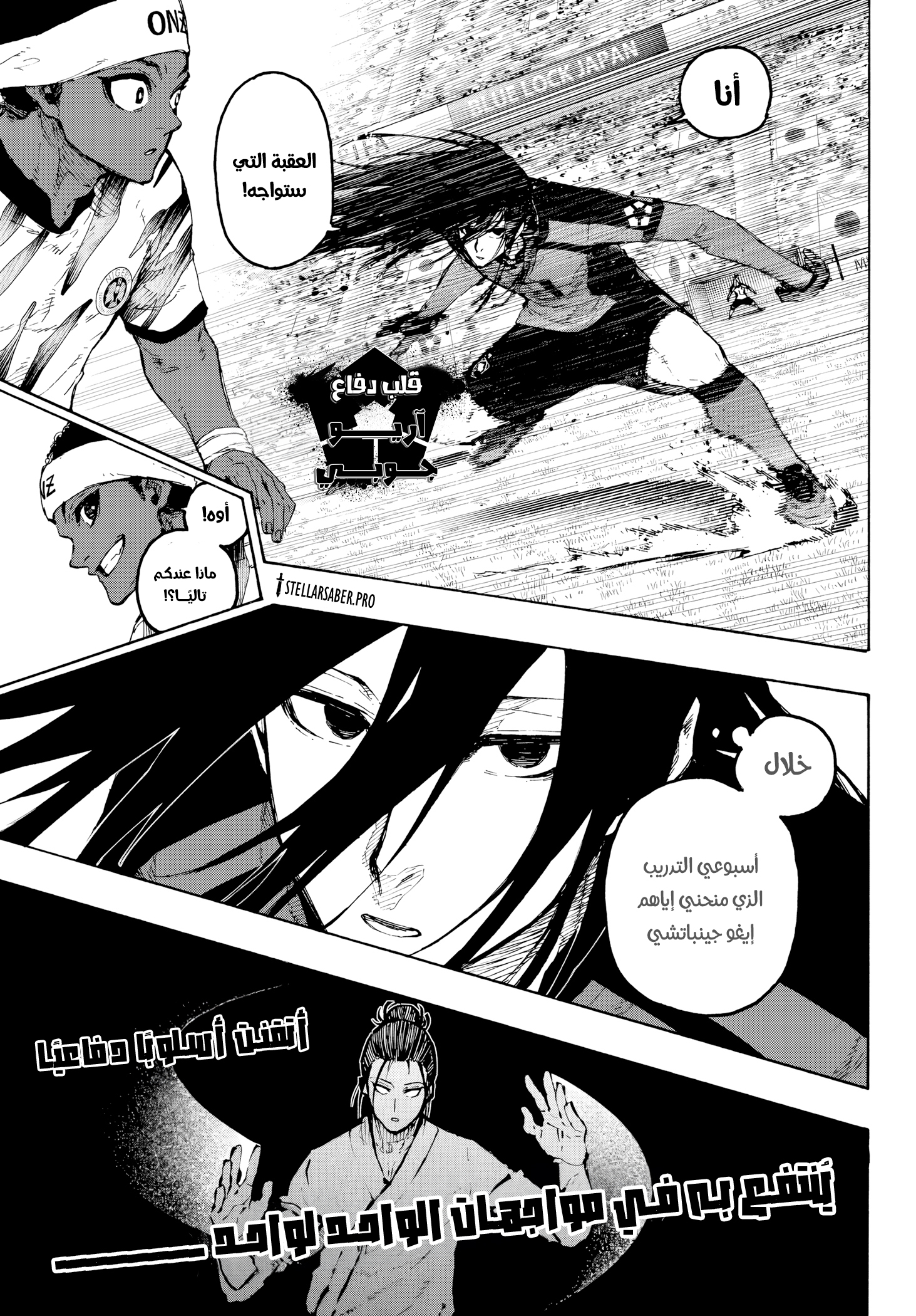 Read Blue Lock AR Manga Online