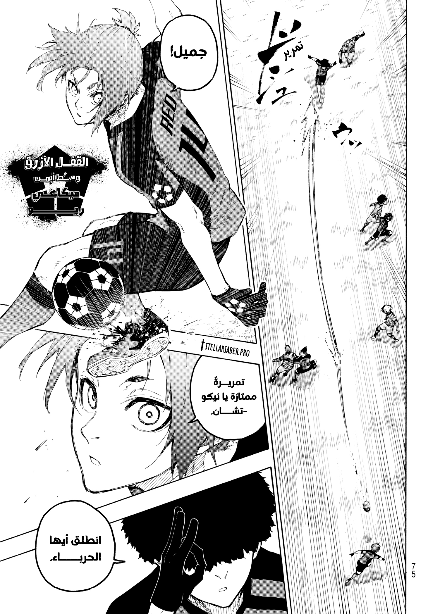 Read Blue Lock AR Manga Online