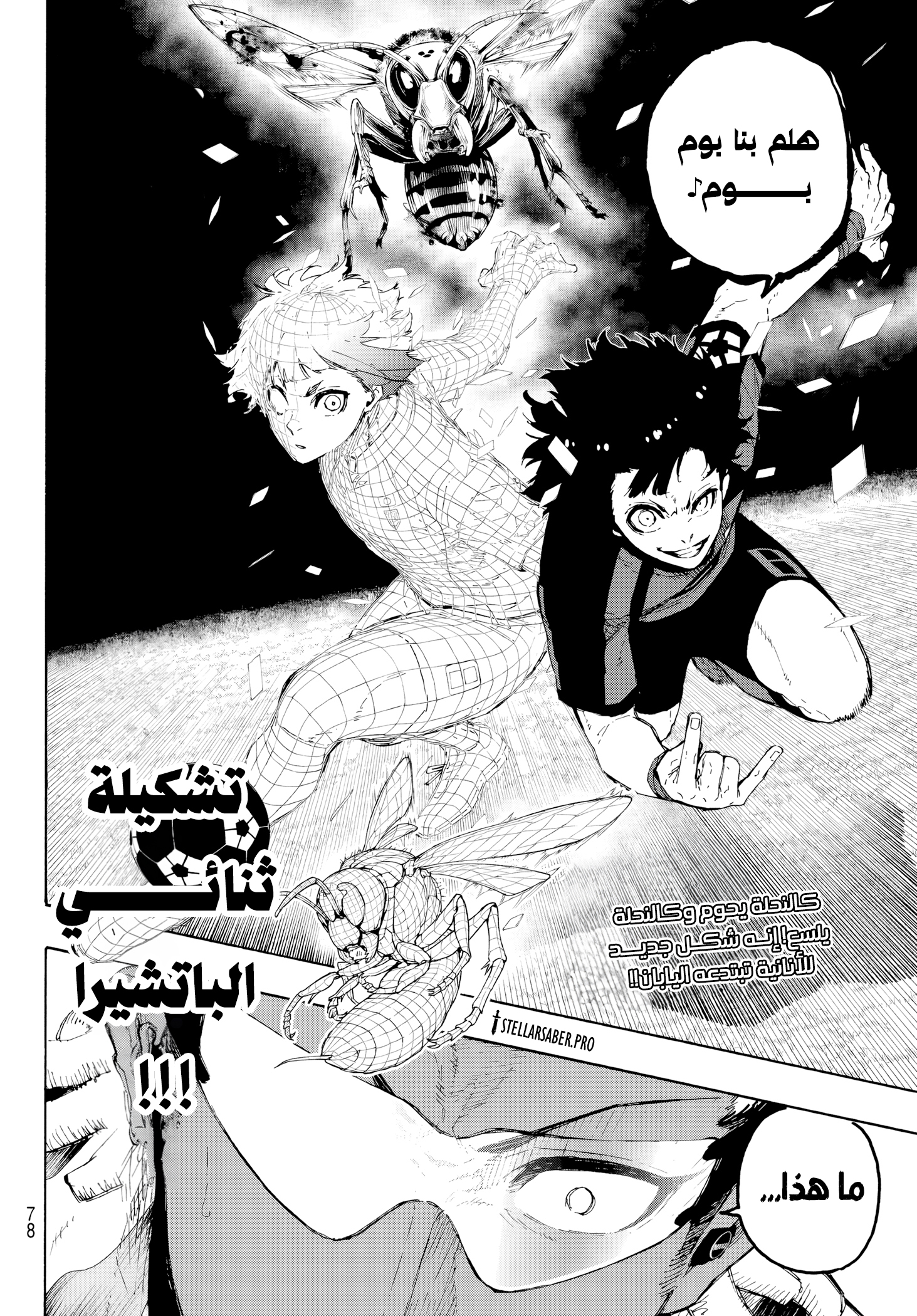 Read Blue Lock AR Manga Online