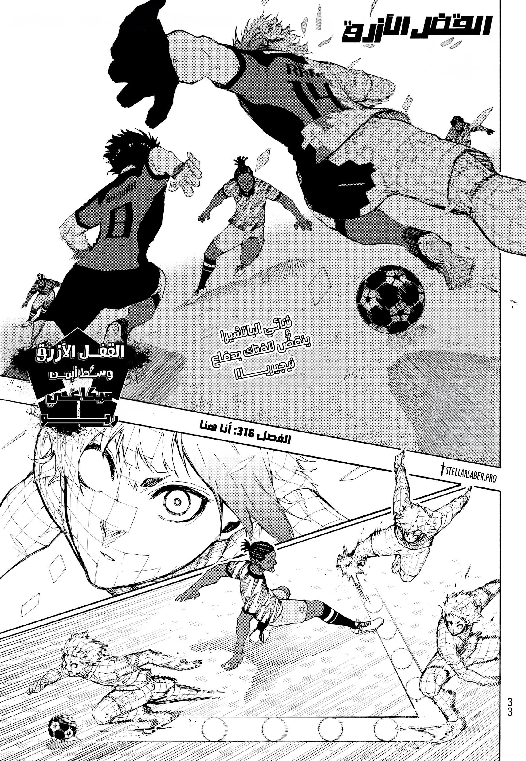 Read Blue Lock AR Manga Online