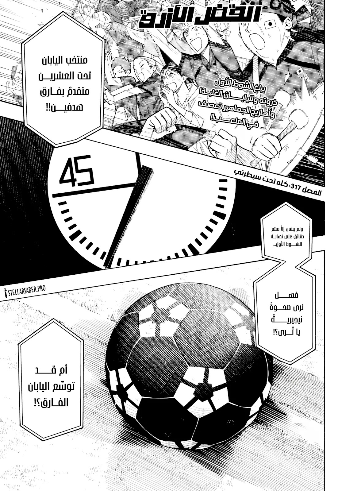 Read Blue Lock AR Manga Online