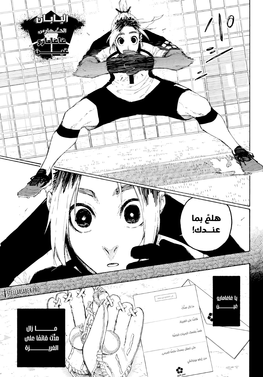 Read Blue Lock AR Manga Online