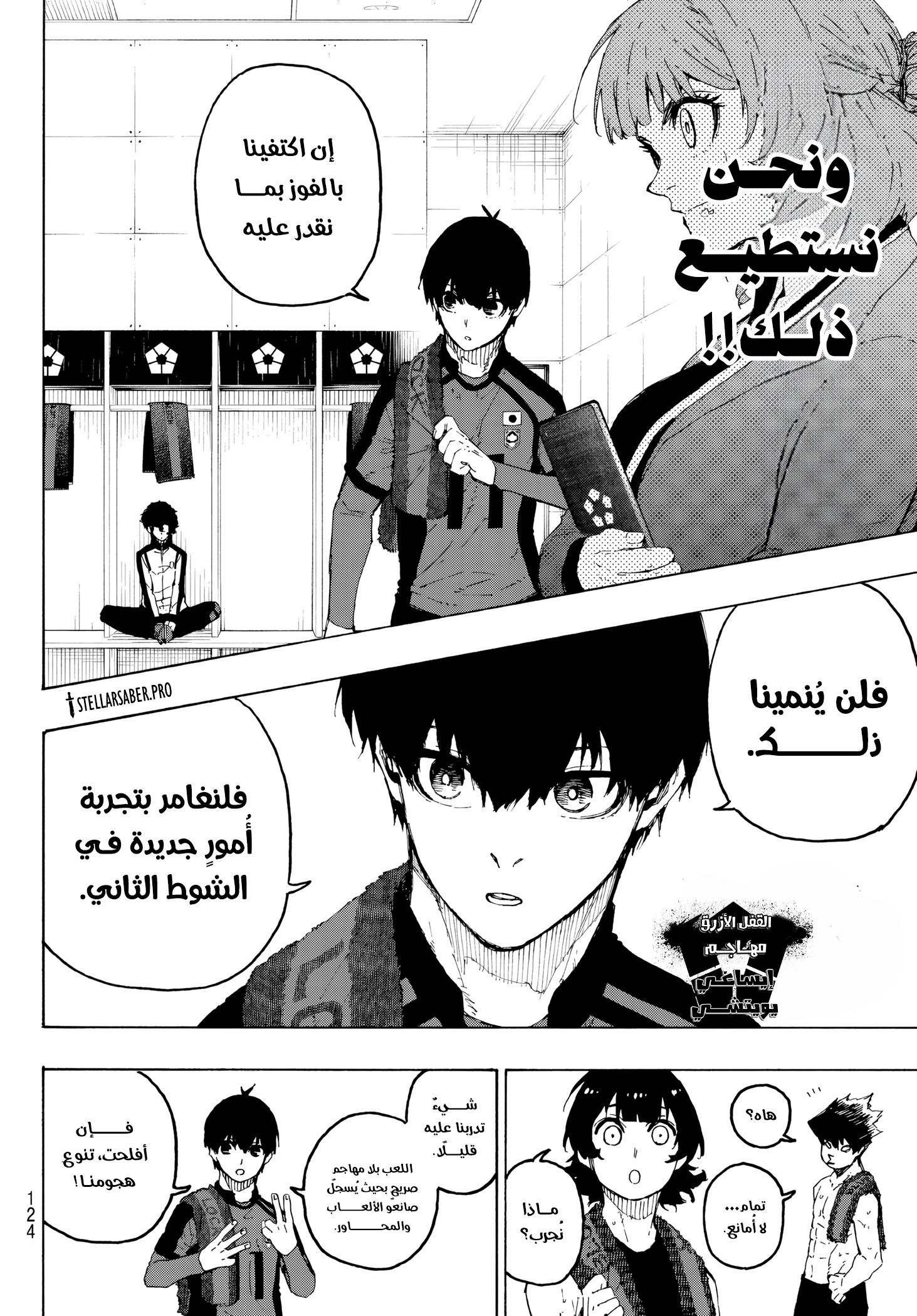 Read Blue Lock AR Manga Online