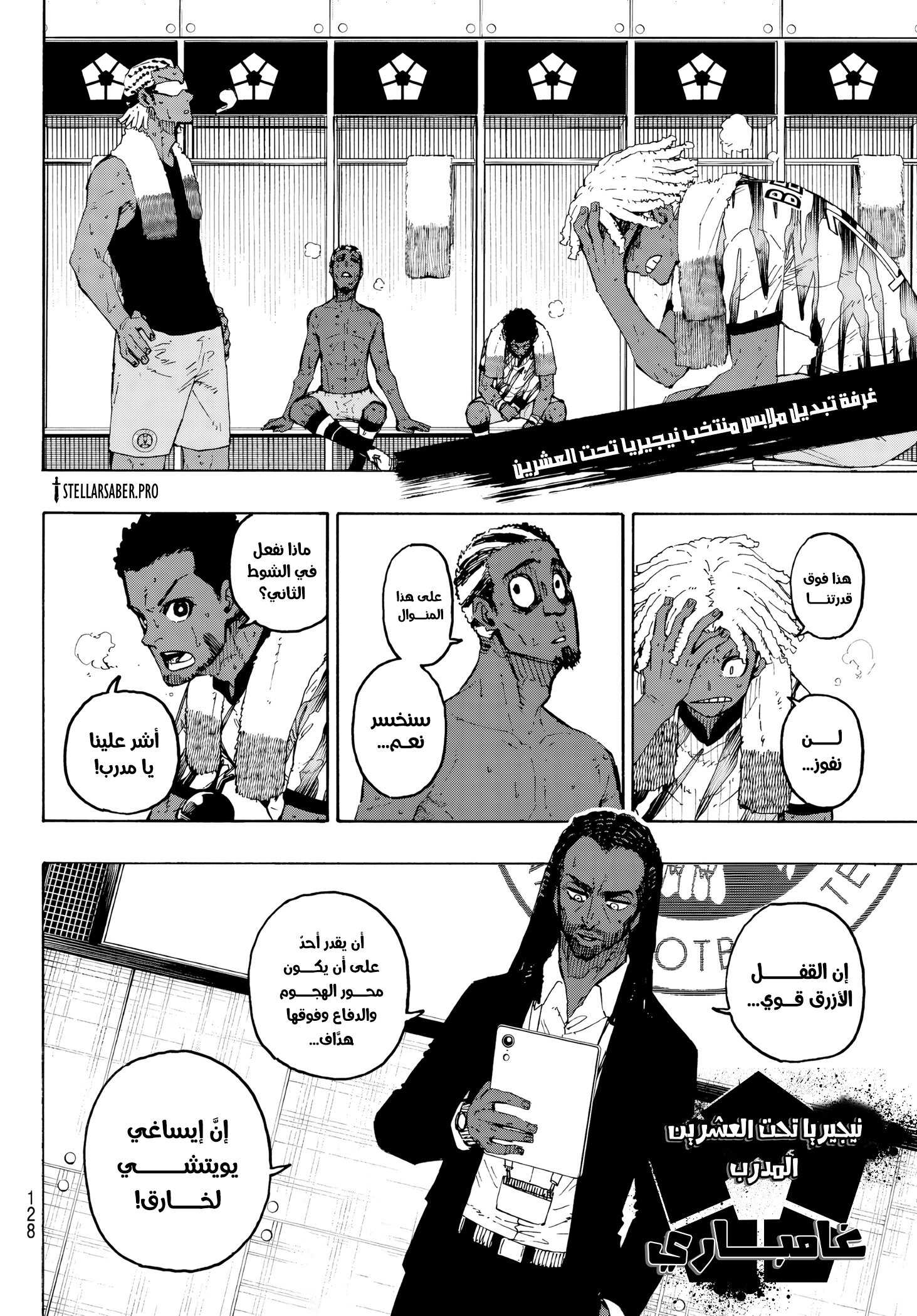 Read Blue Lock AR Manga Online
