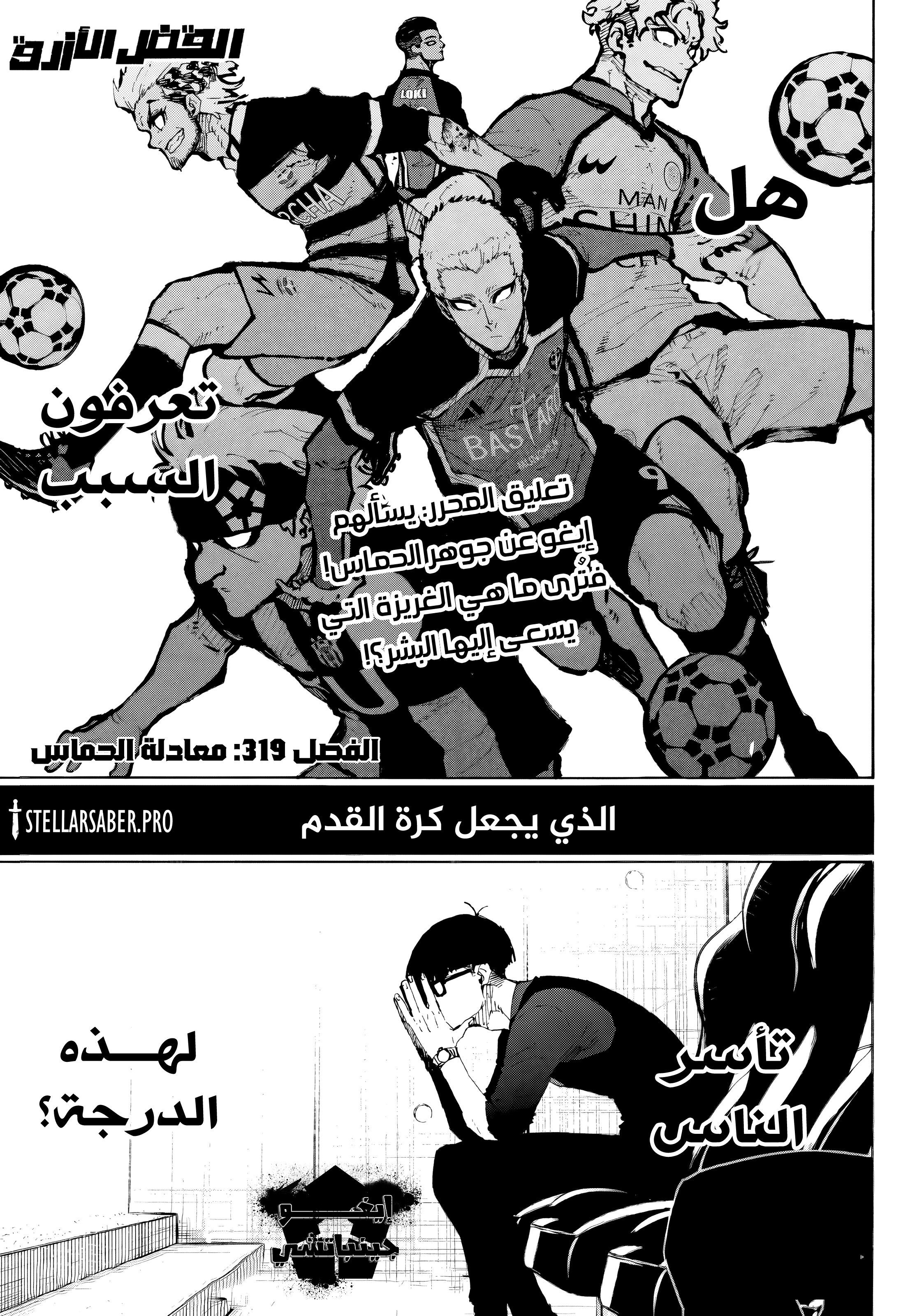 Read Blue Lock AR Manga Online