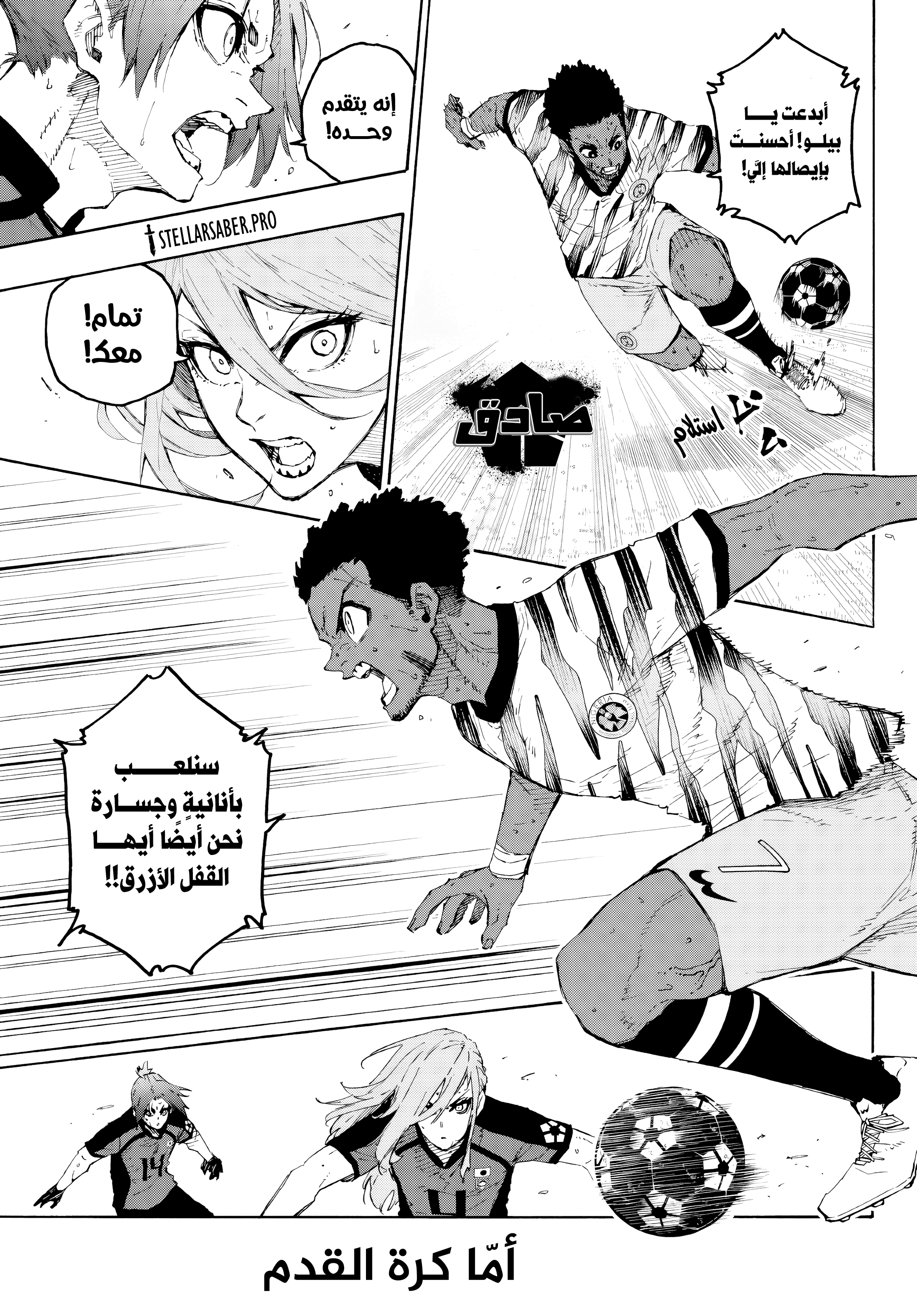 Read Blue Lock AR Manga Online