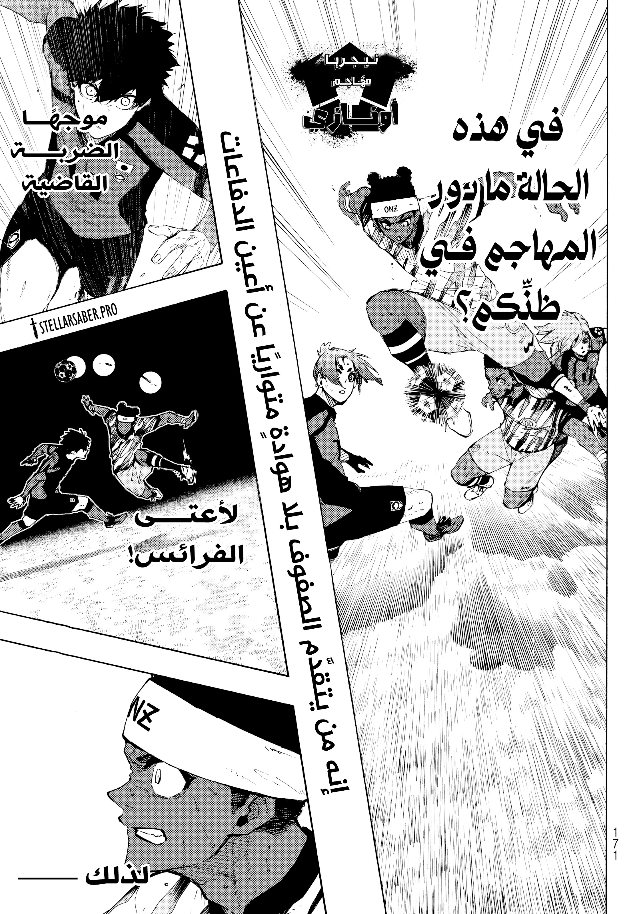 Read Blue Lock AR Manga Online