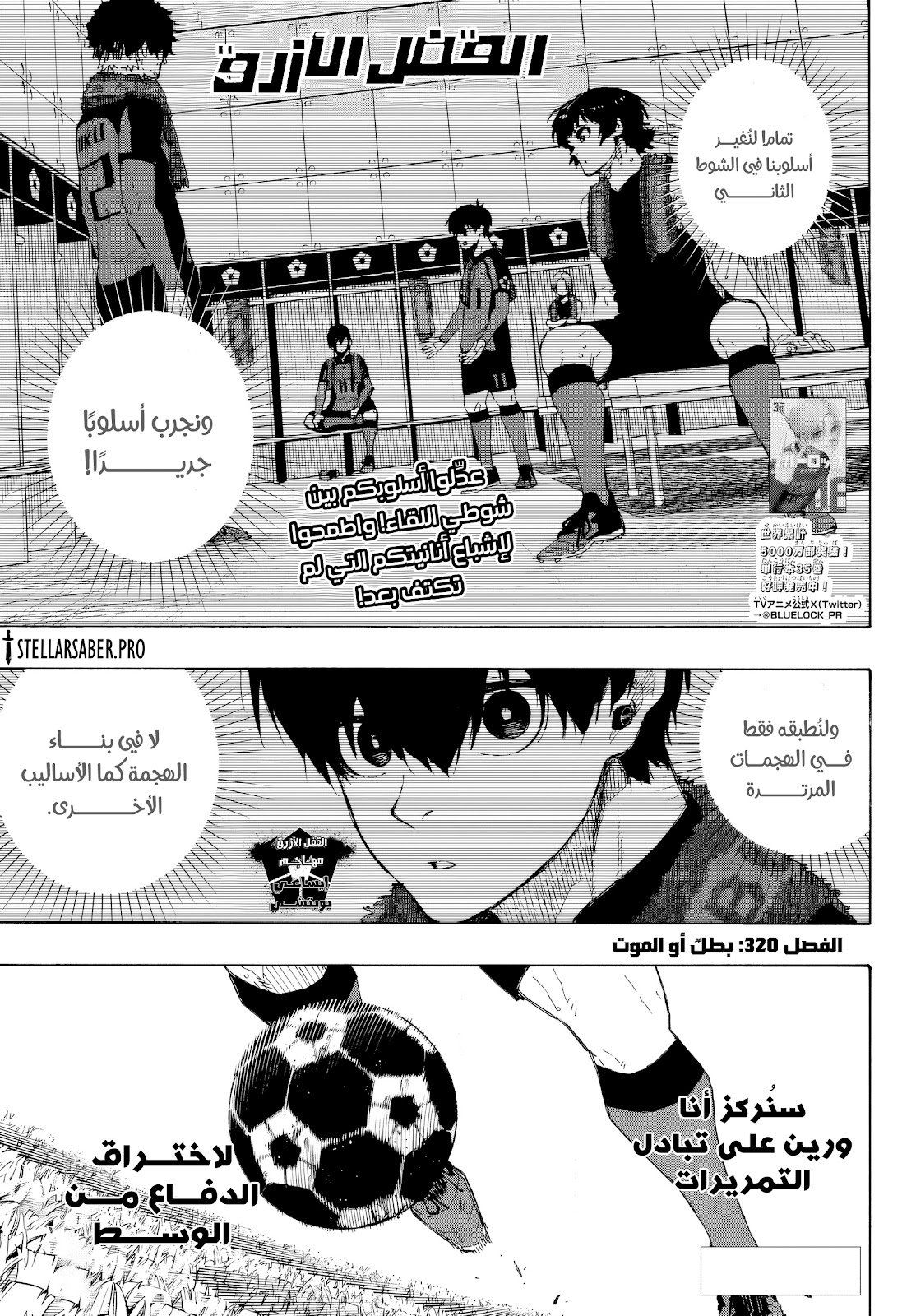 Read Blue Lock AR Manga Online