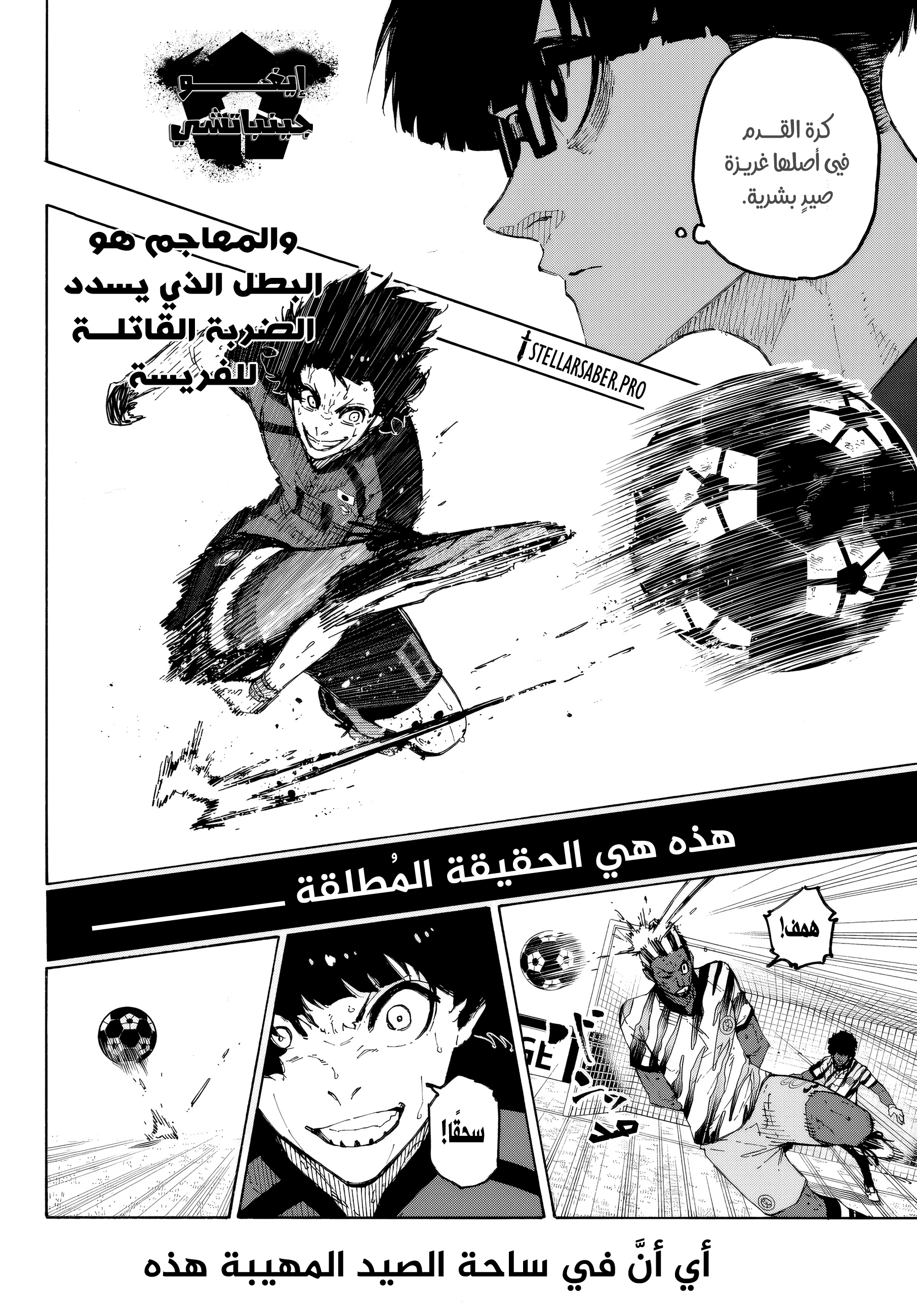 Read Blue Lock AR Manga Online