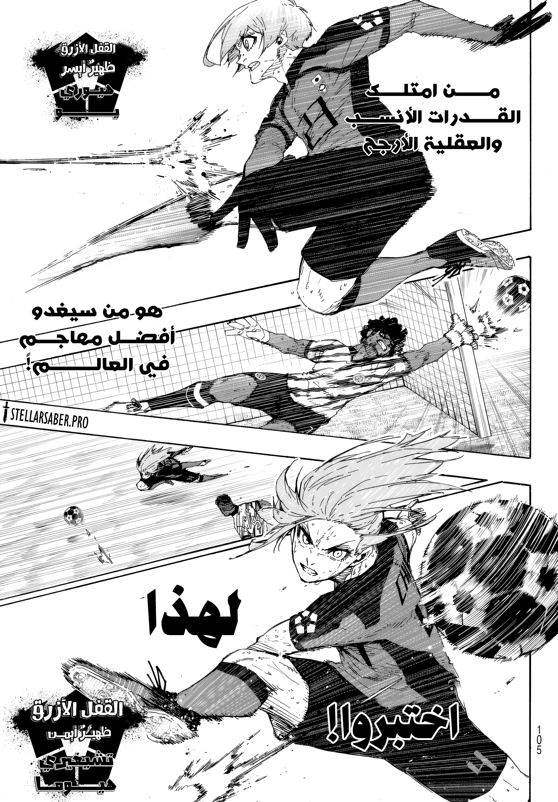 Read Blue Lock AR Manga Online
