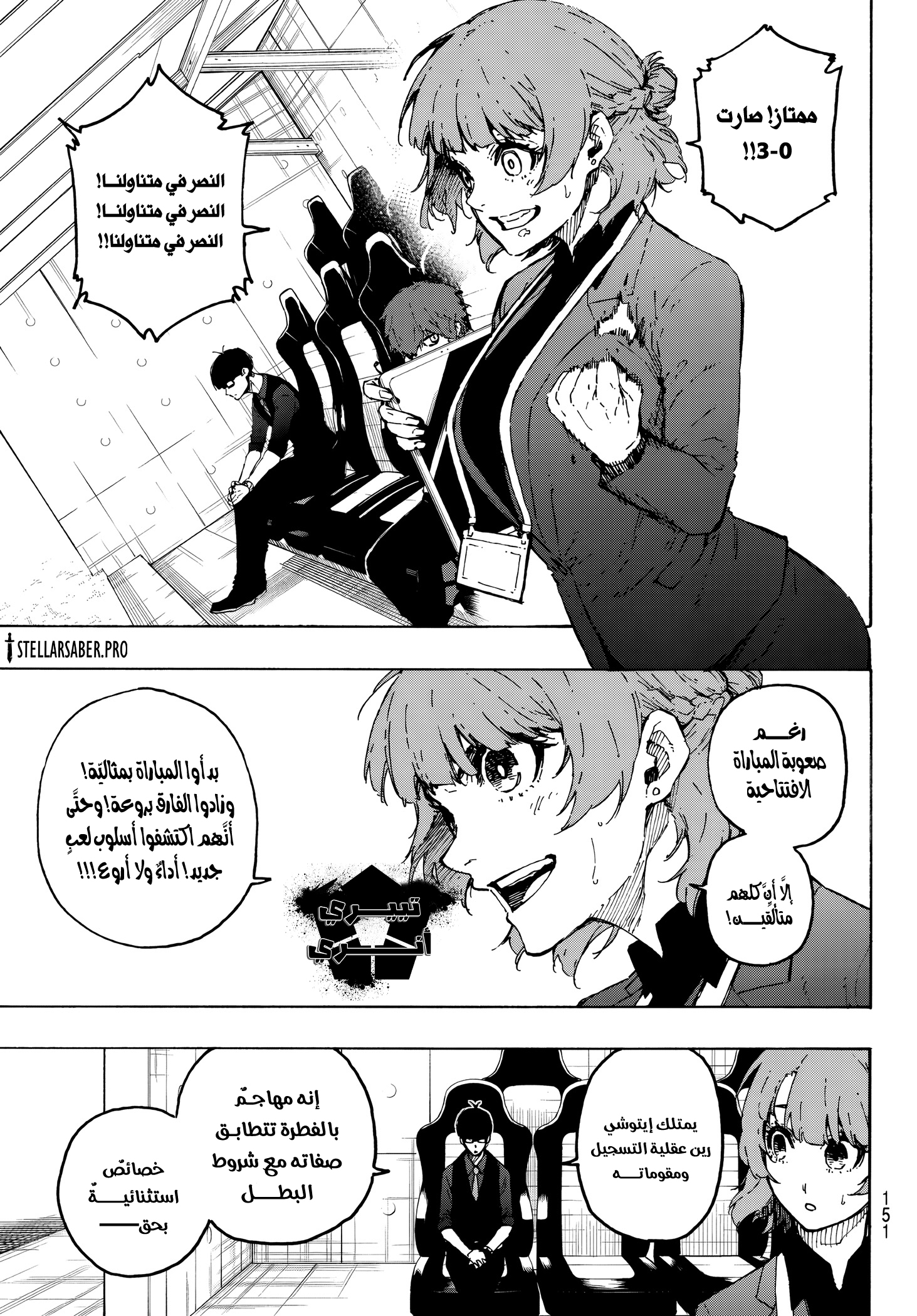 Read Blue Lock AR Manga Online