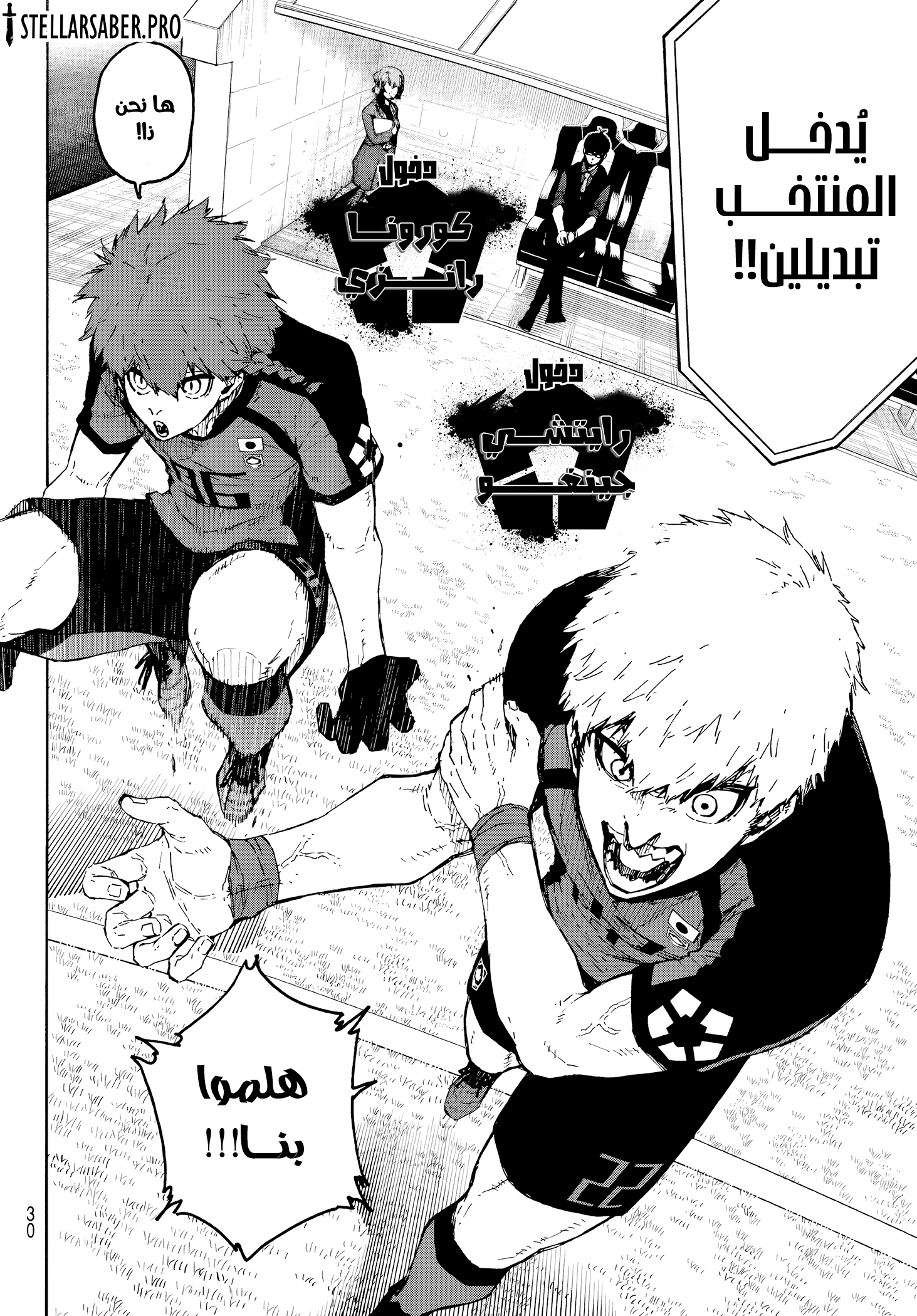 Read Blue Lock AR Manga Online