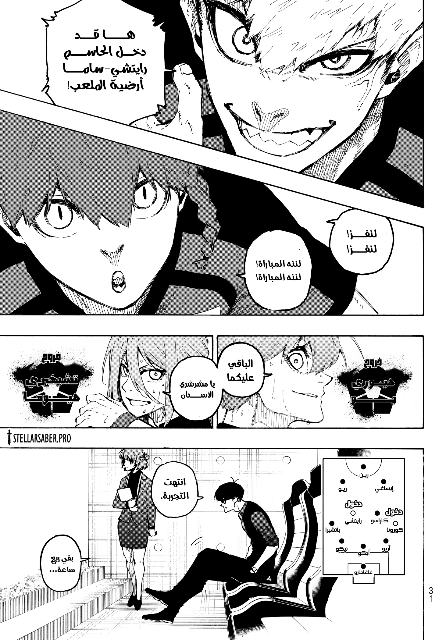 Read Blue Lock AR Manga Online