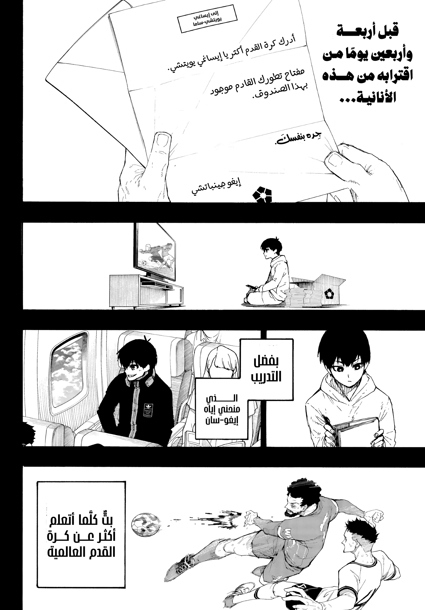 Read Blue Lock AR Manga Online