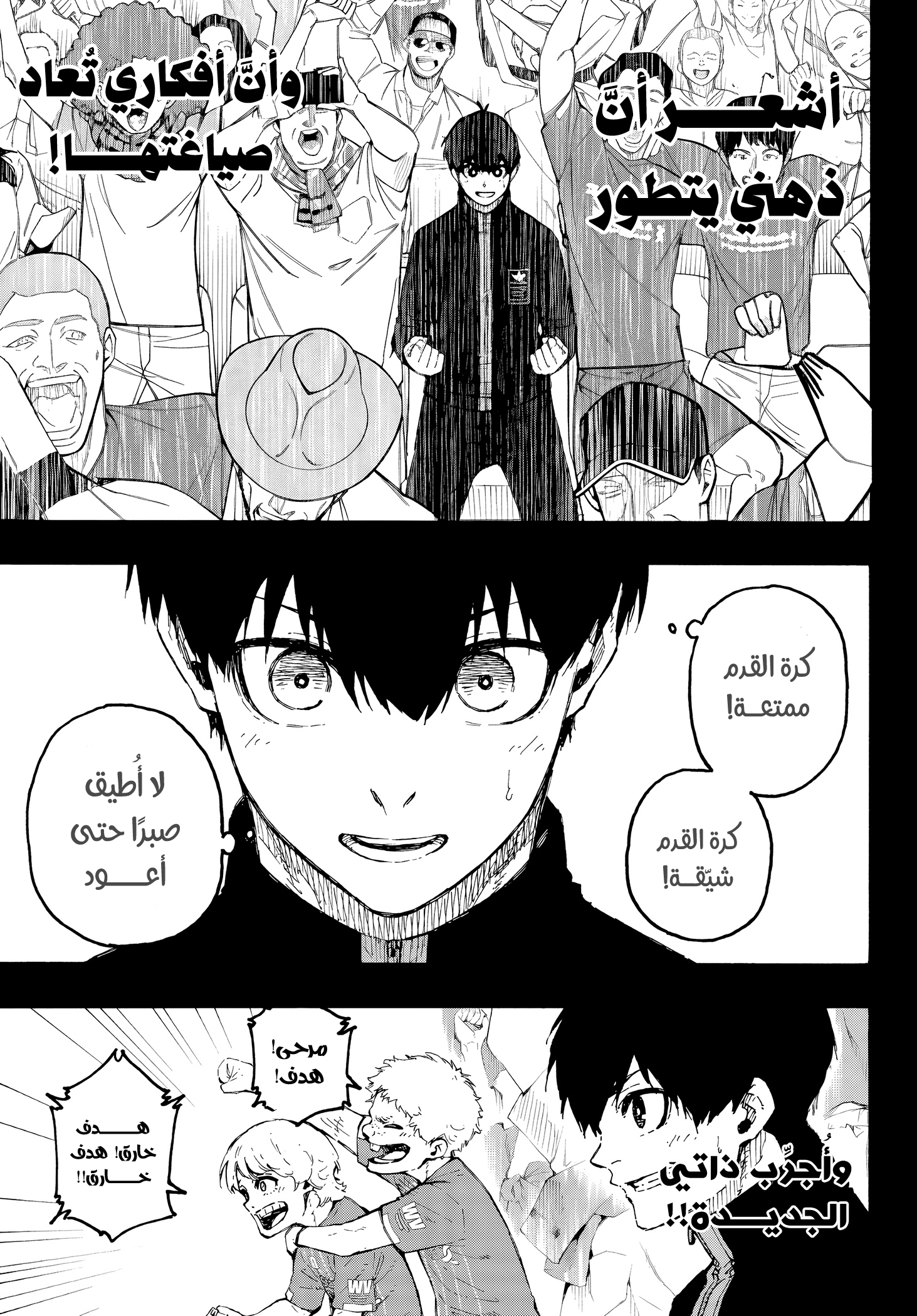 Read Blue Lock AR Manga Online
