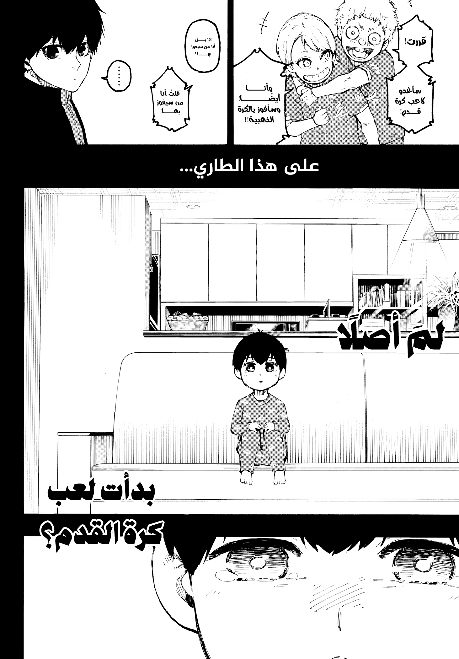 Read Blue Lock AR Manga Online
