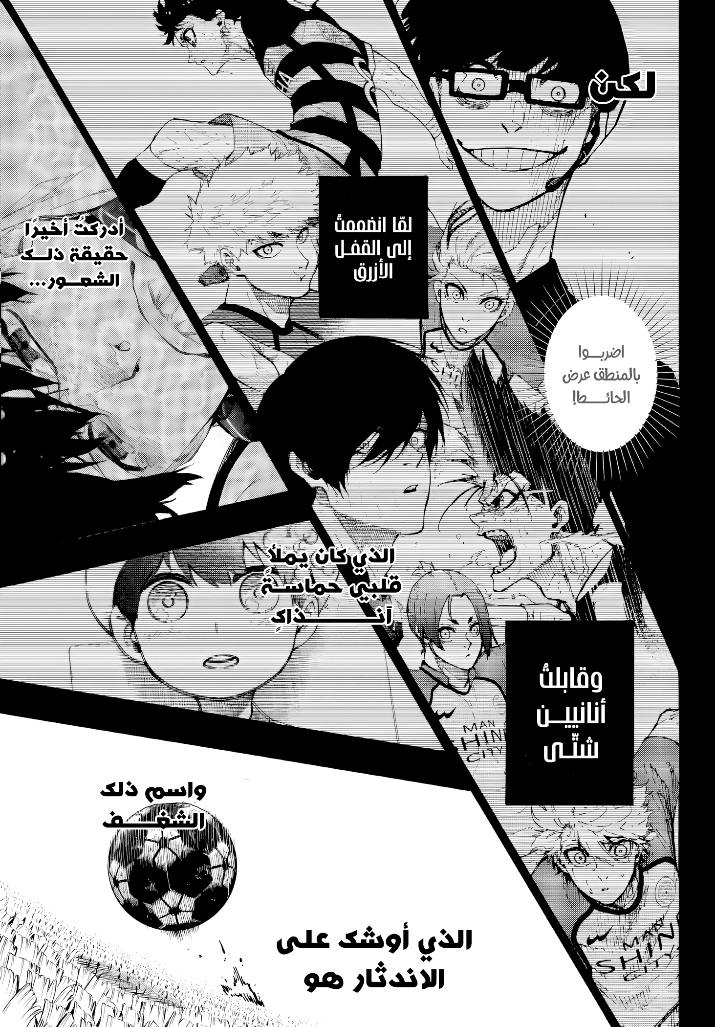 Read Blue Lock AR Manga Online
