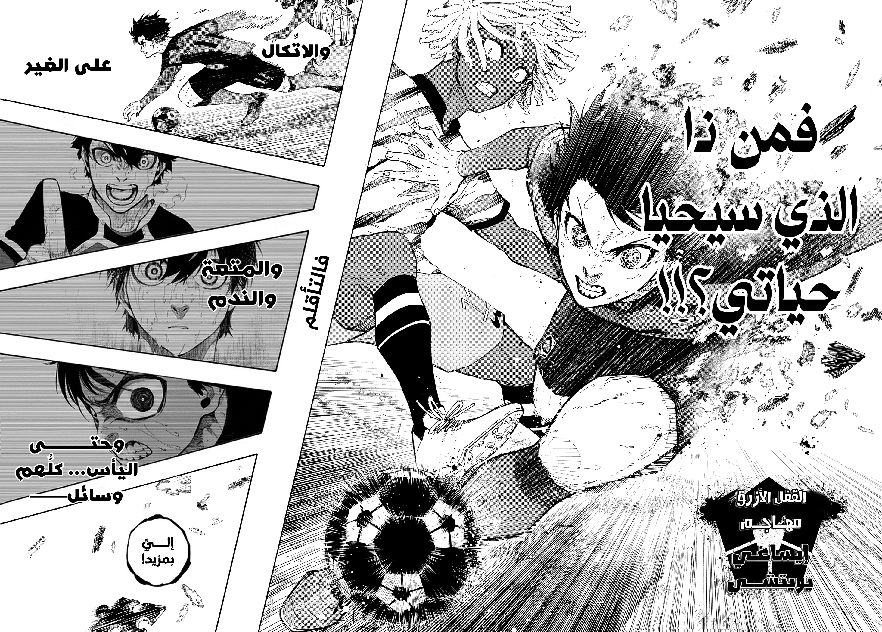 Read Blue Lock AR Manga Online