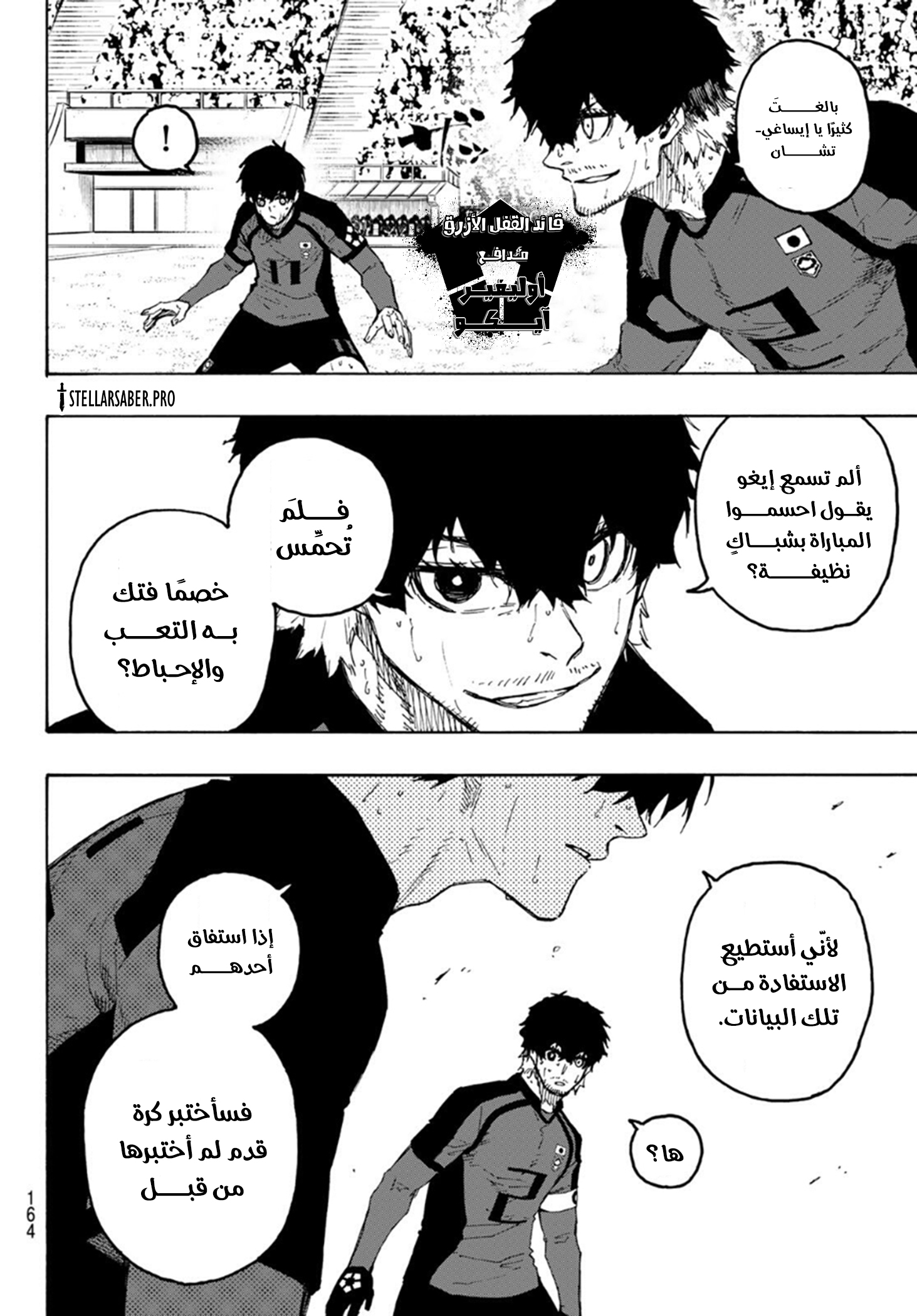 Read Blue Lock AR Manga Online