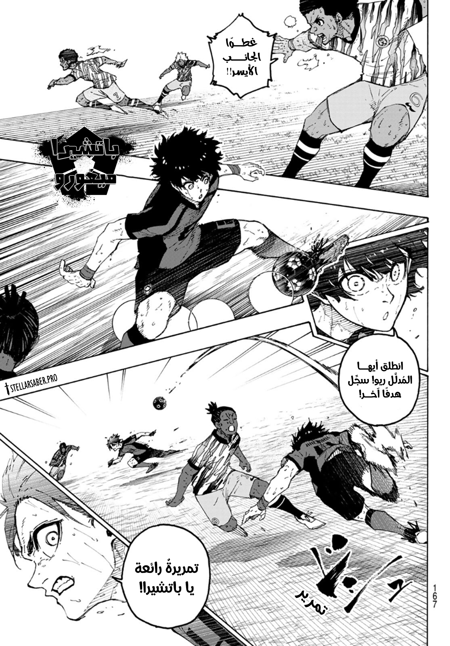 Read Blue Lock AR Manga Online