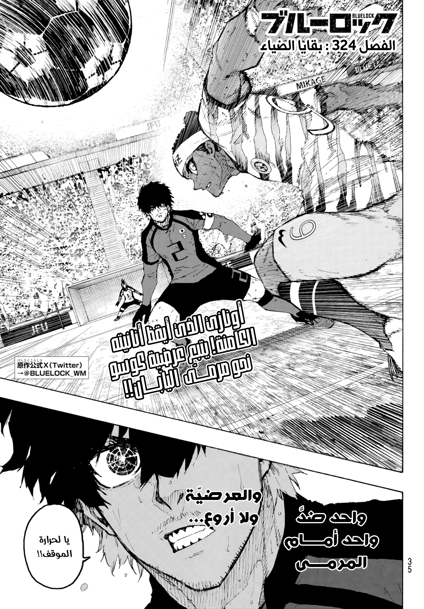 Read Blue Lock AR Manga Online