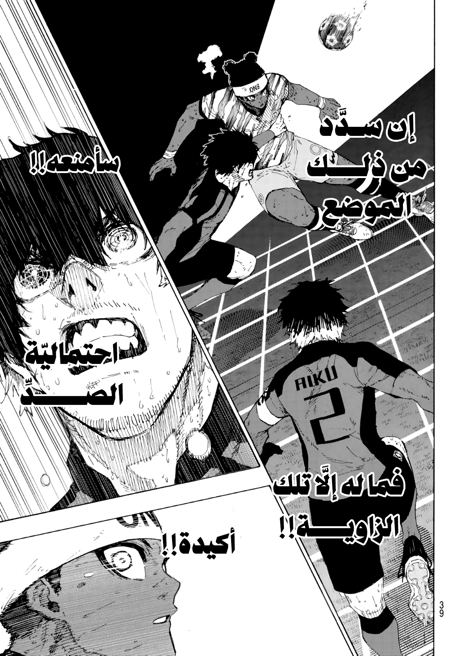 Read Blue Lock AR Manga Online