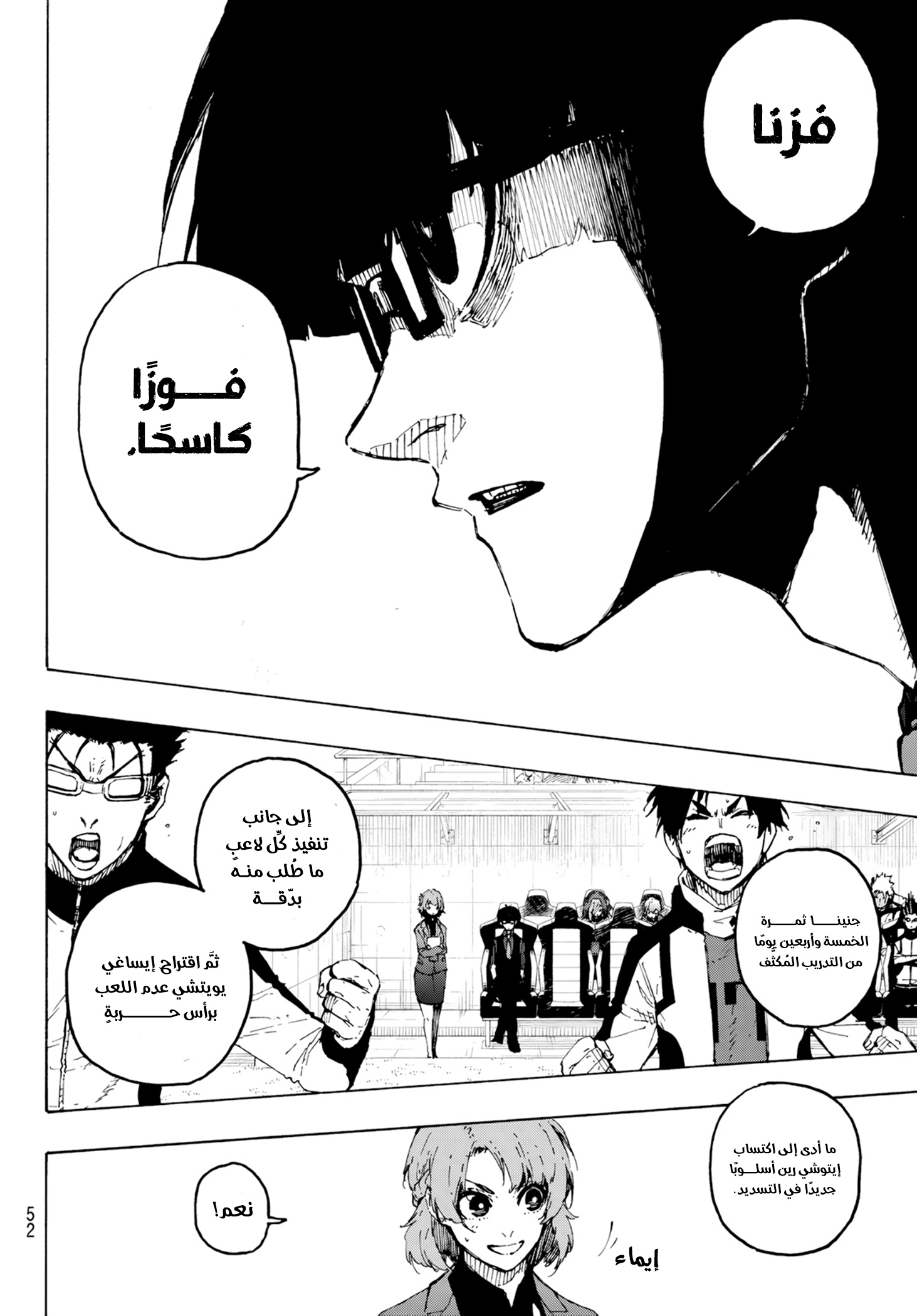 Read Blue Lock AR Manga Online