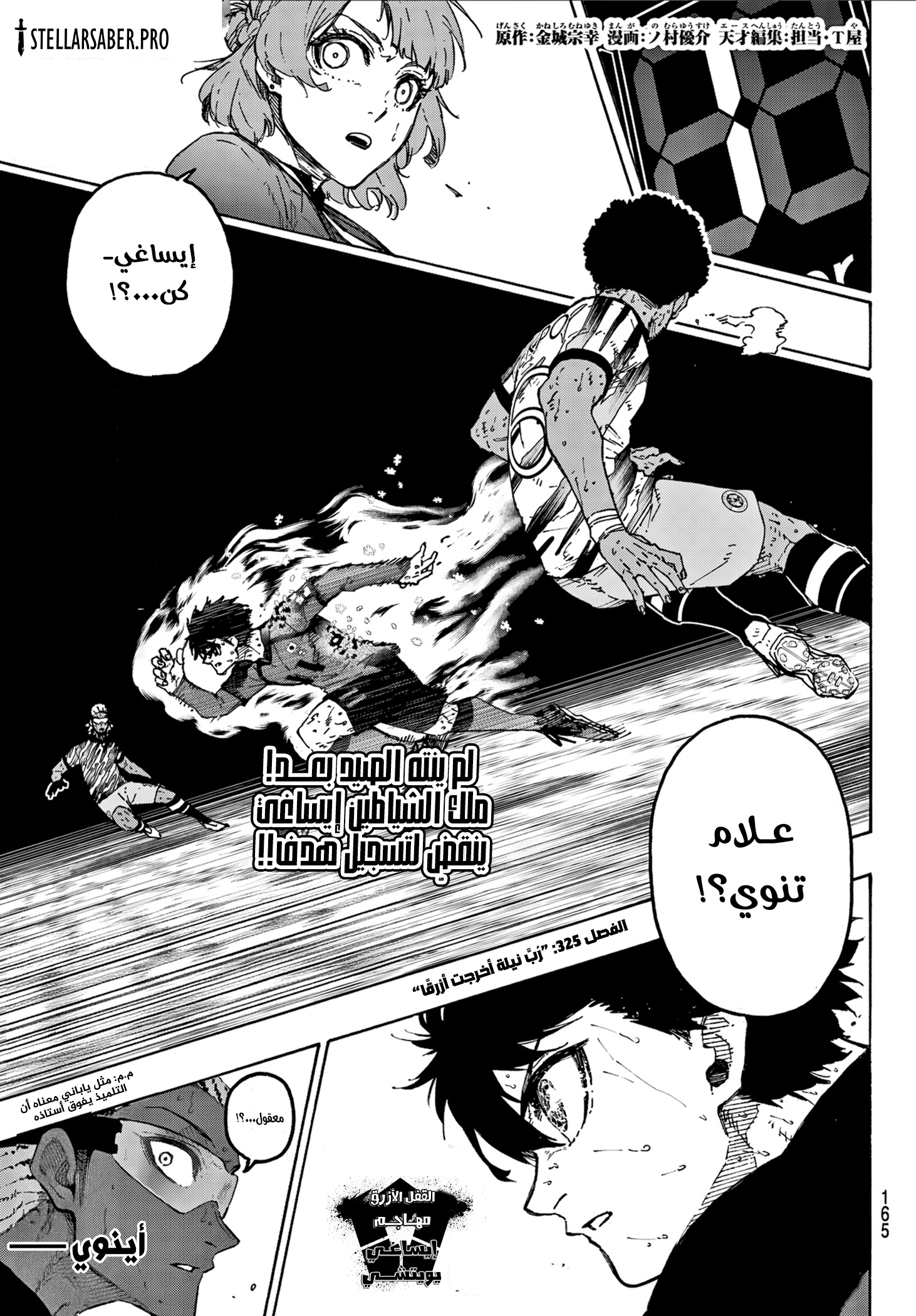 Read Blue Lock AR Manga Online