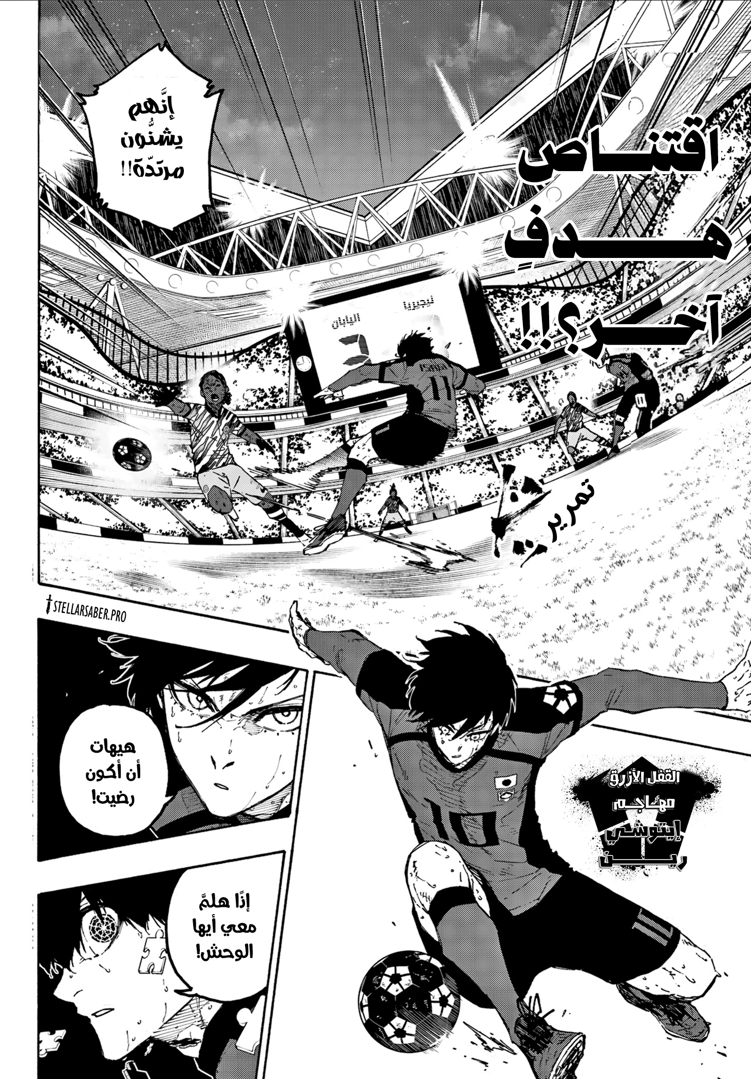 Read Blue Lock AR Manga Online