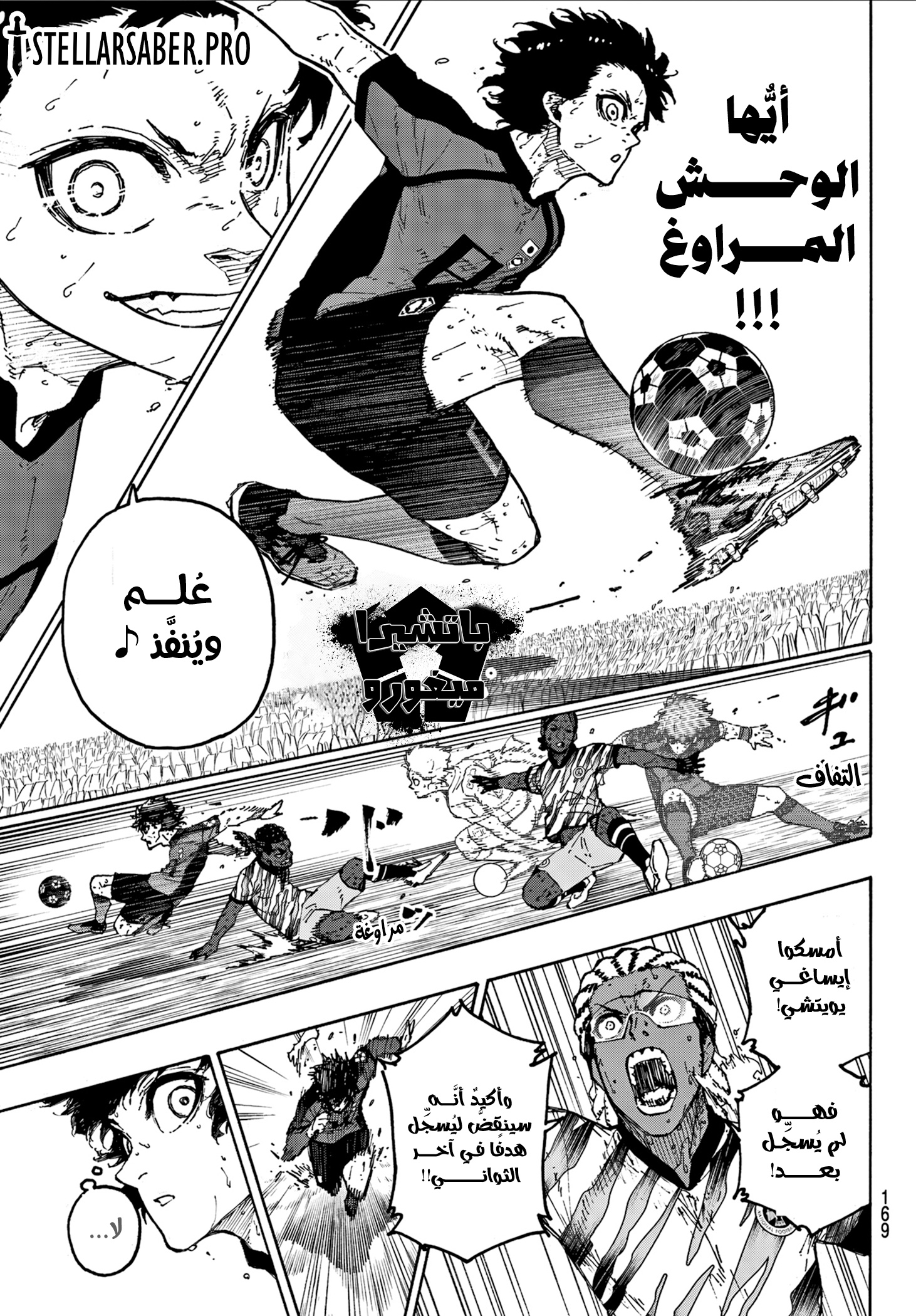 Read Blue Lock AR Manga Online