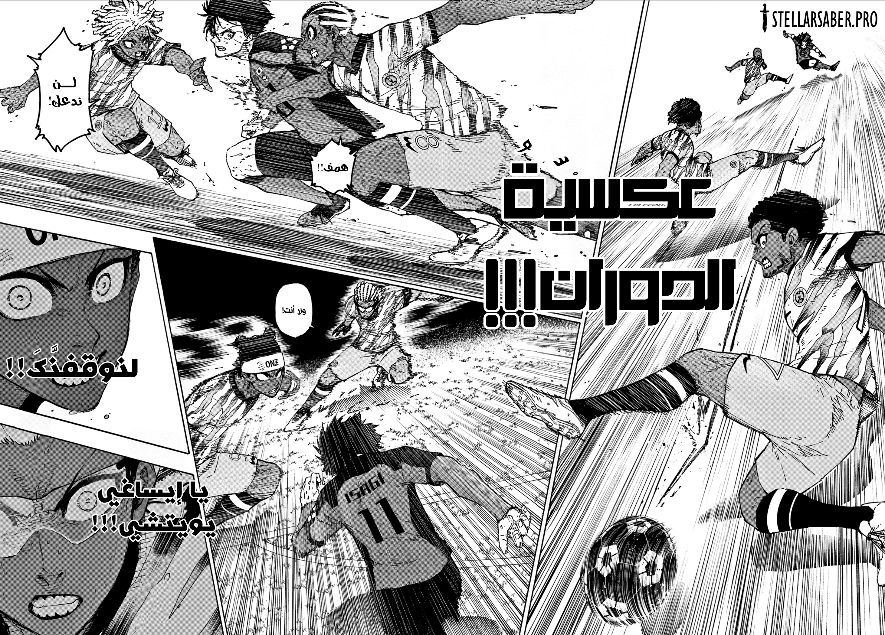 Read Blue Lock AR Manga Online