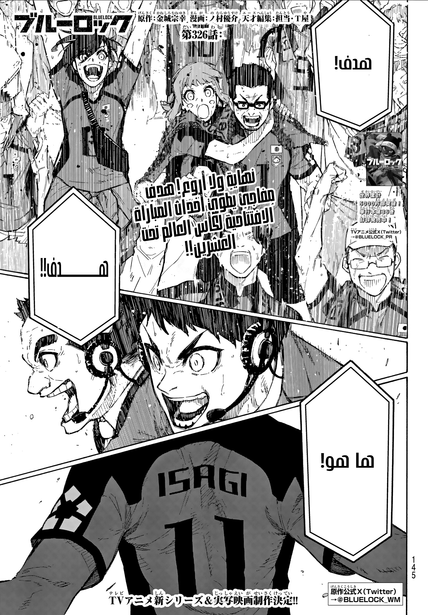Read Blue Lock AR Manga Online