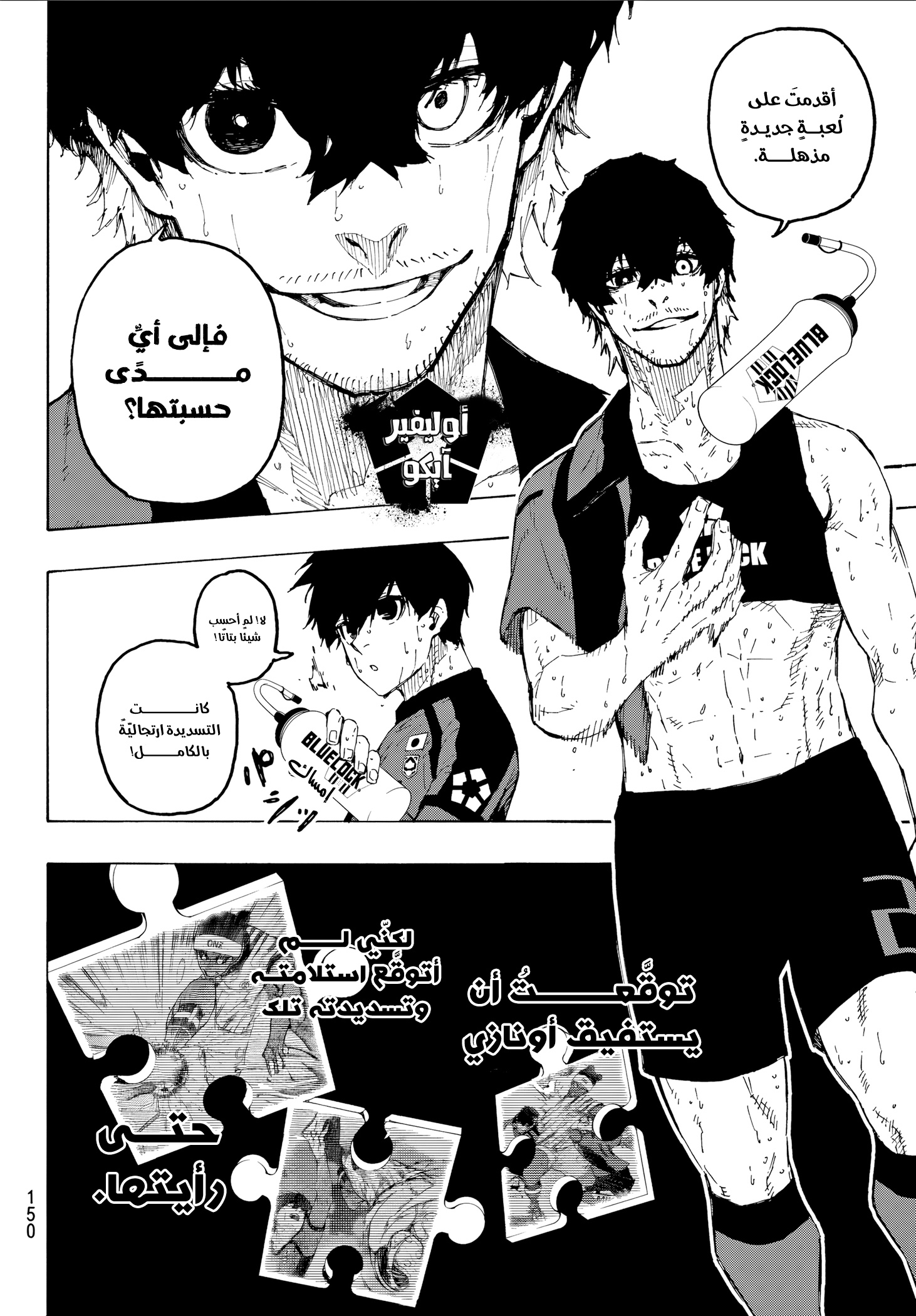Read Blue Lock AR Manga Online