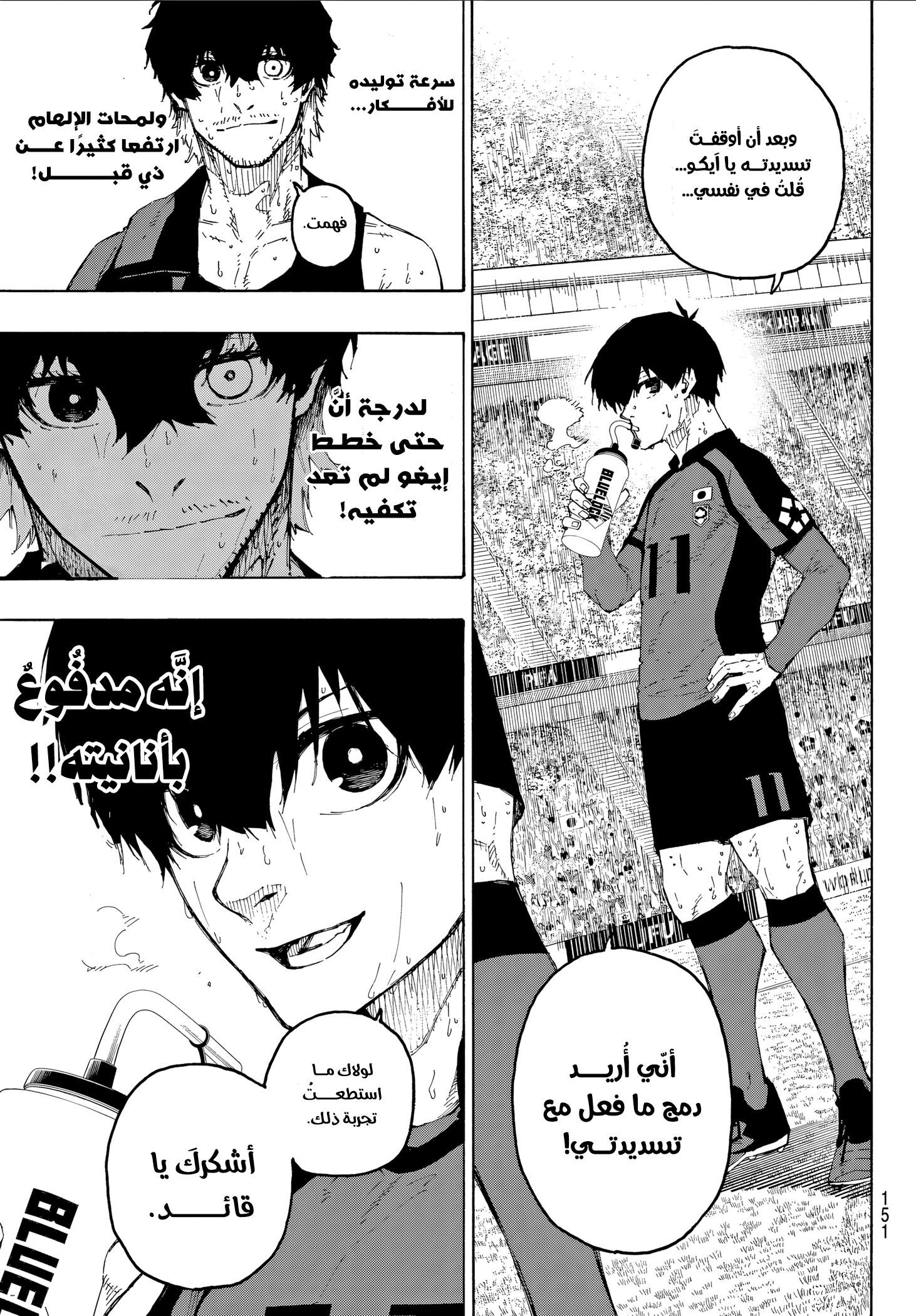 Read Blue Lock AR Manga Online