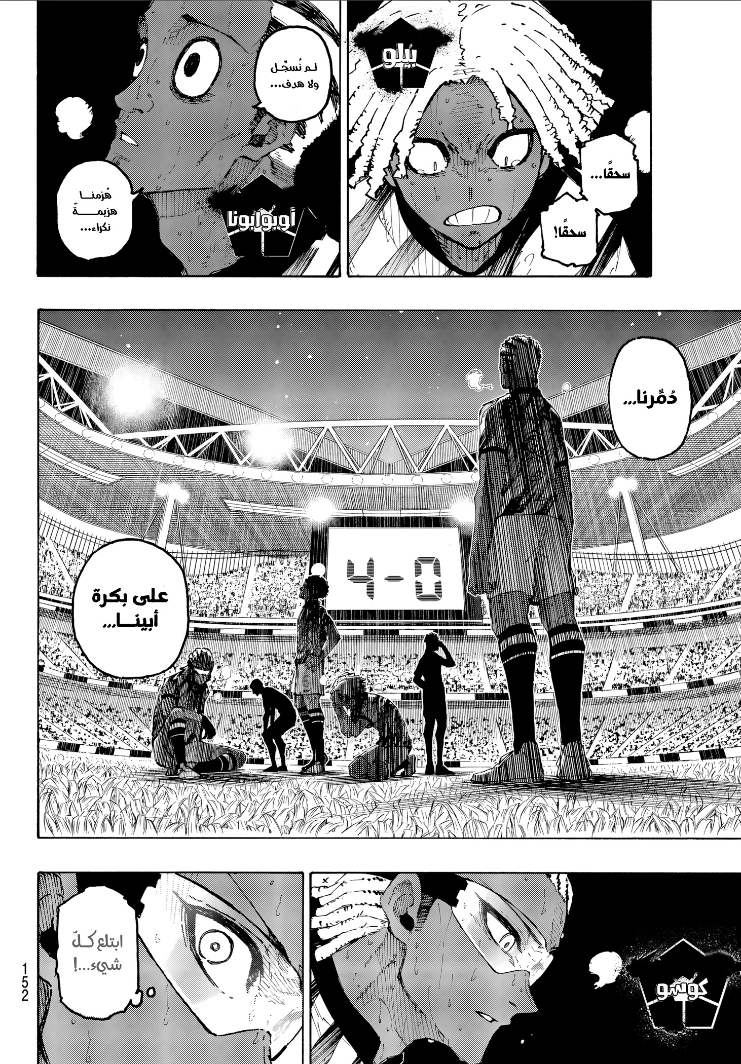 Read Blue Lock AR Manga Online