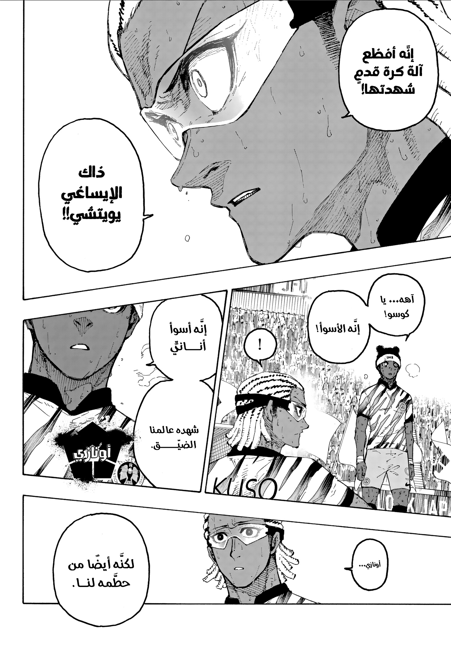 Read Blue Lock AR Manga Online