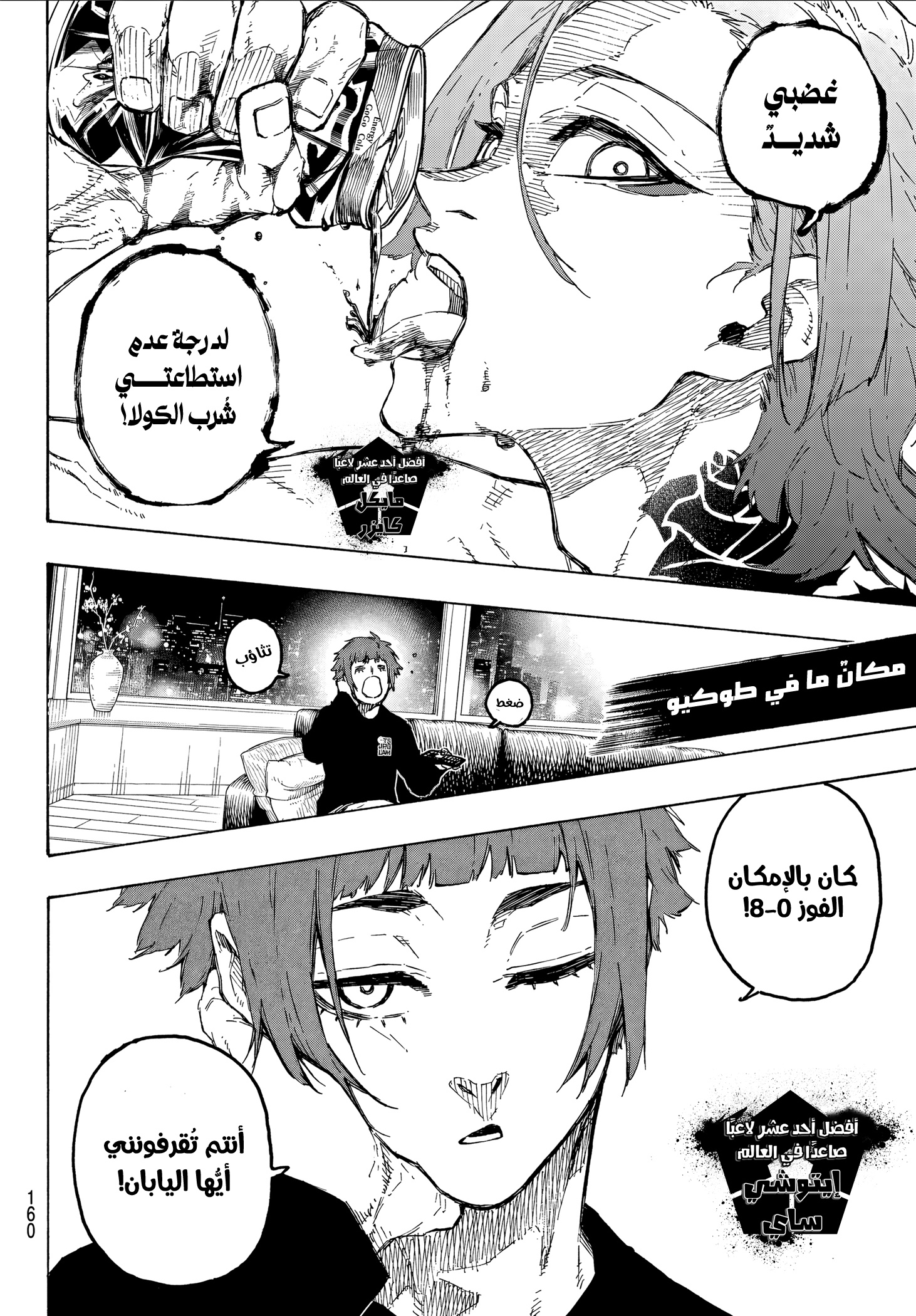 Read Blue Lock AR Manga Online