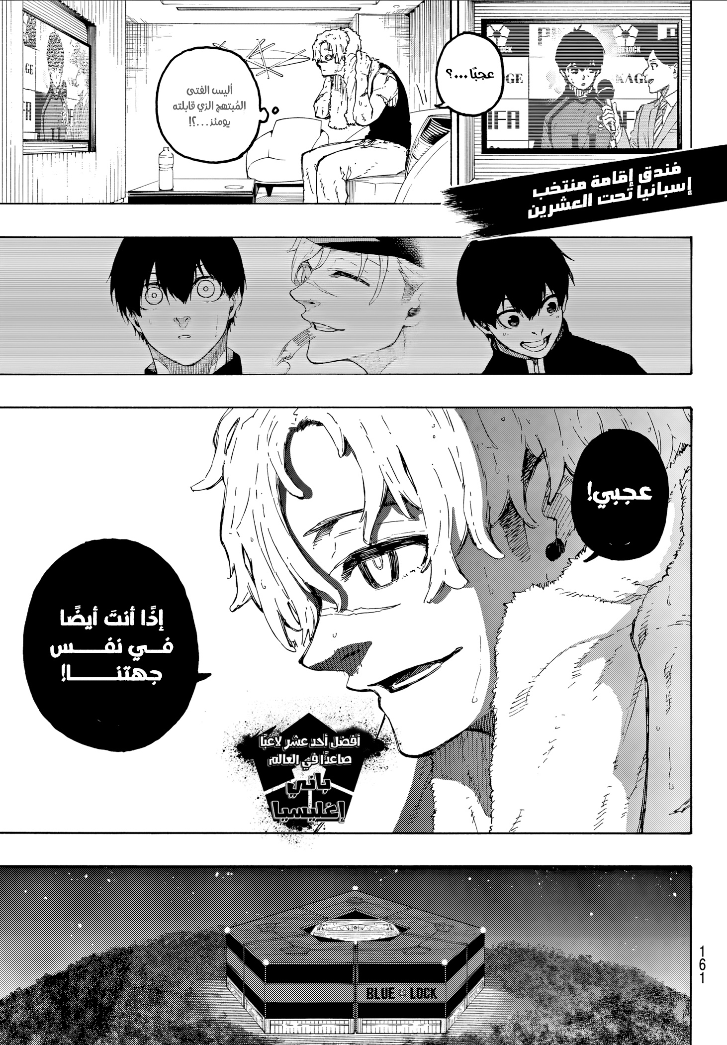 Read Blue Lock AR Manga Online