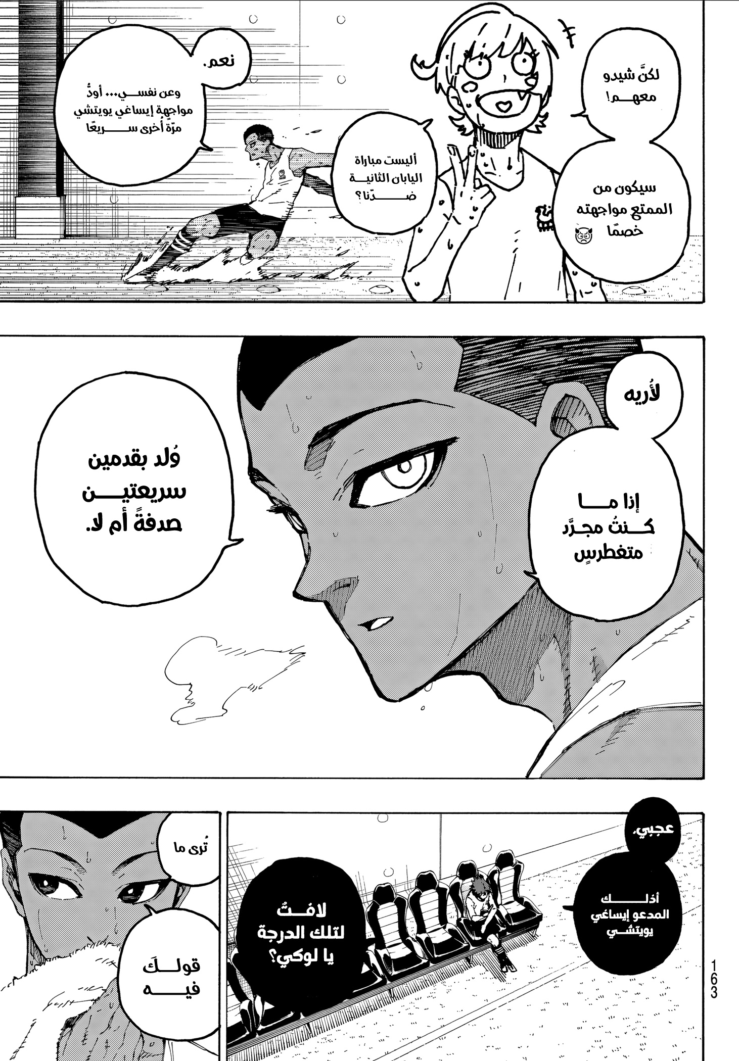 Read Blue Lock AR Manga Online