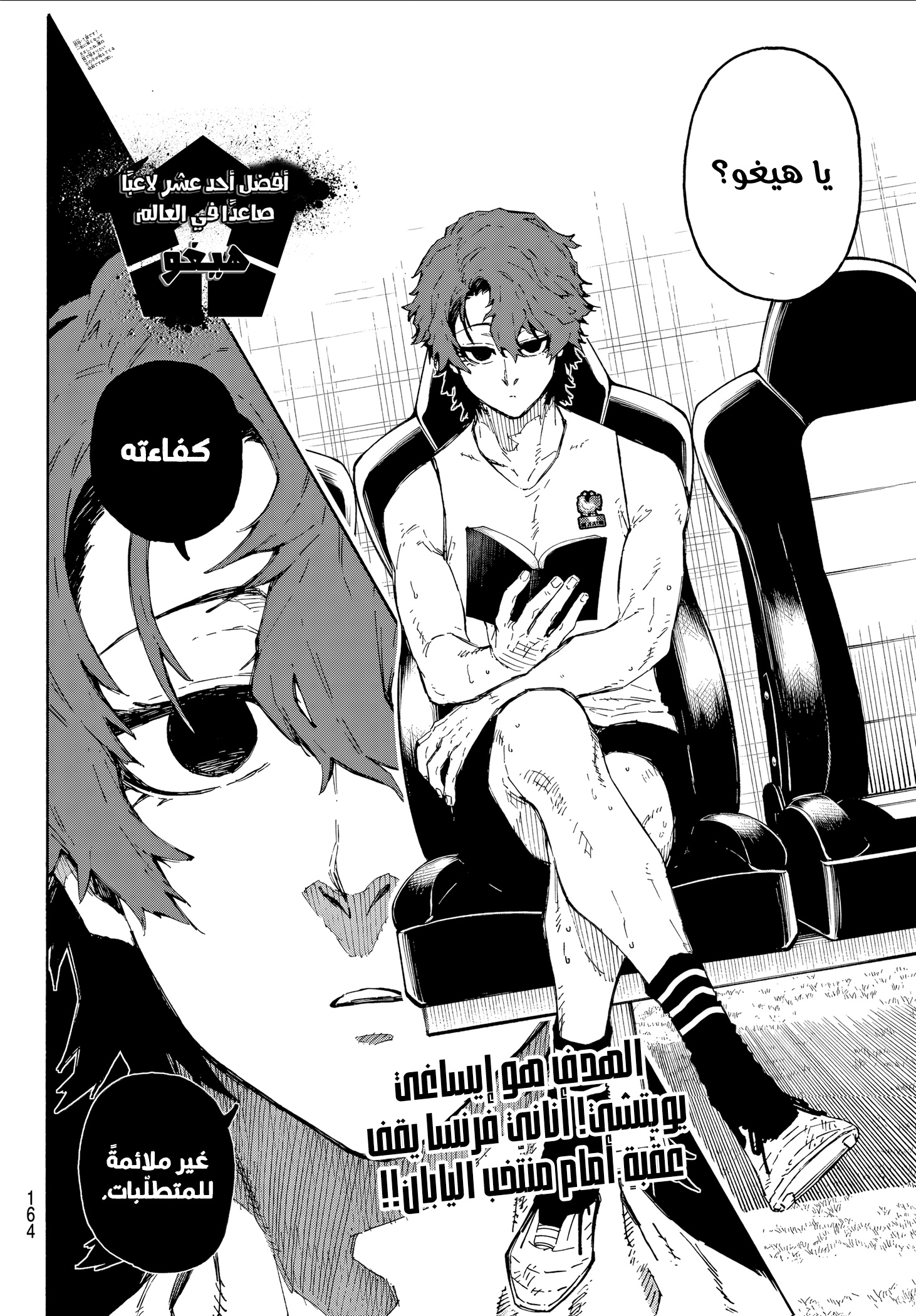 Read Blue Lock AR Manga Online