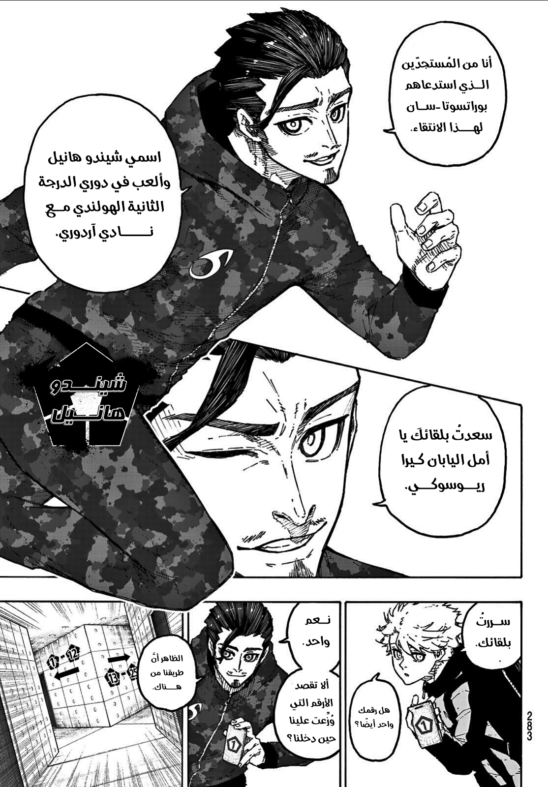 Read Blue Lock AR Manga Online