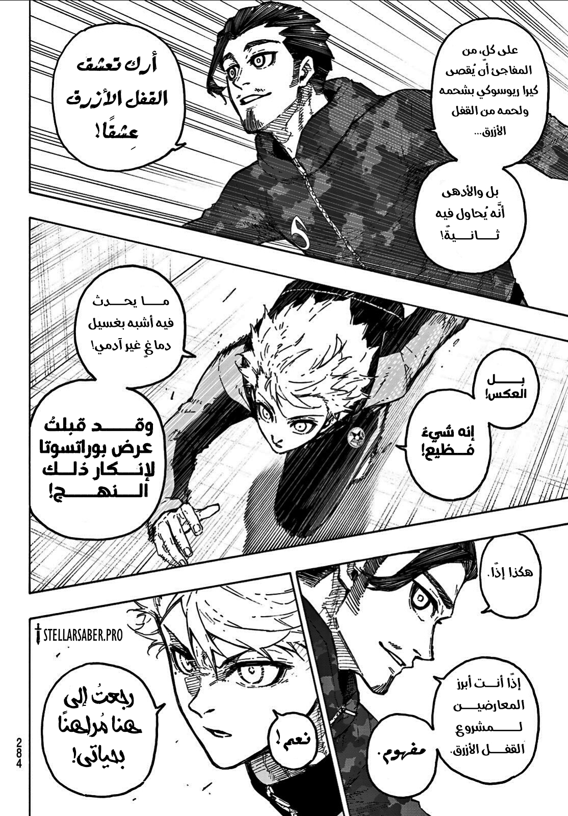Read Blue Lock AR Manga Online