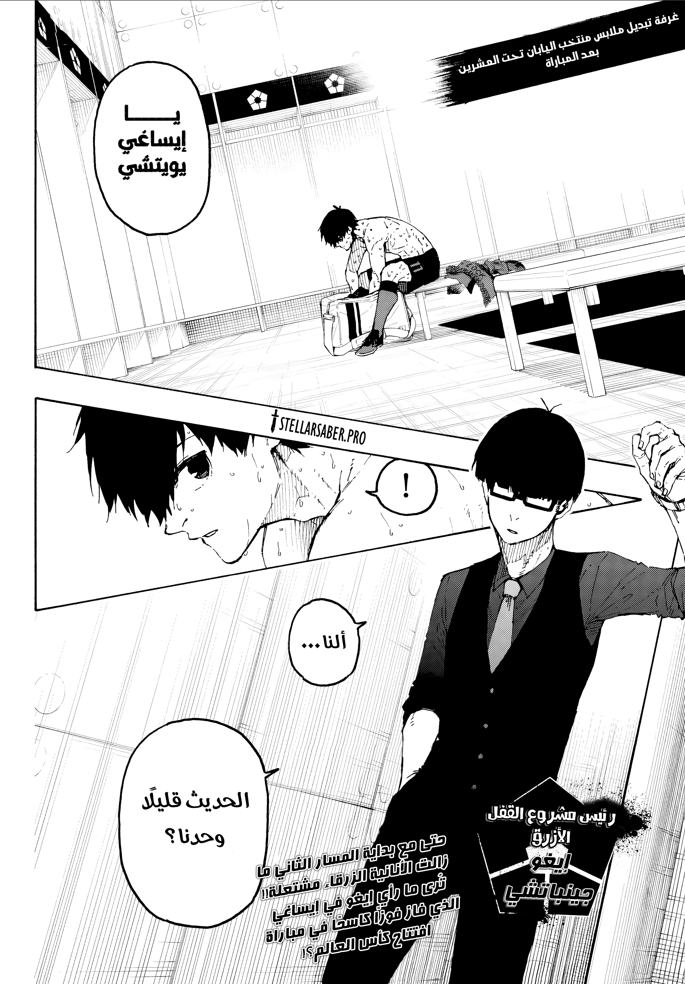 Read Blue Lock AR Manga Online