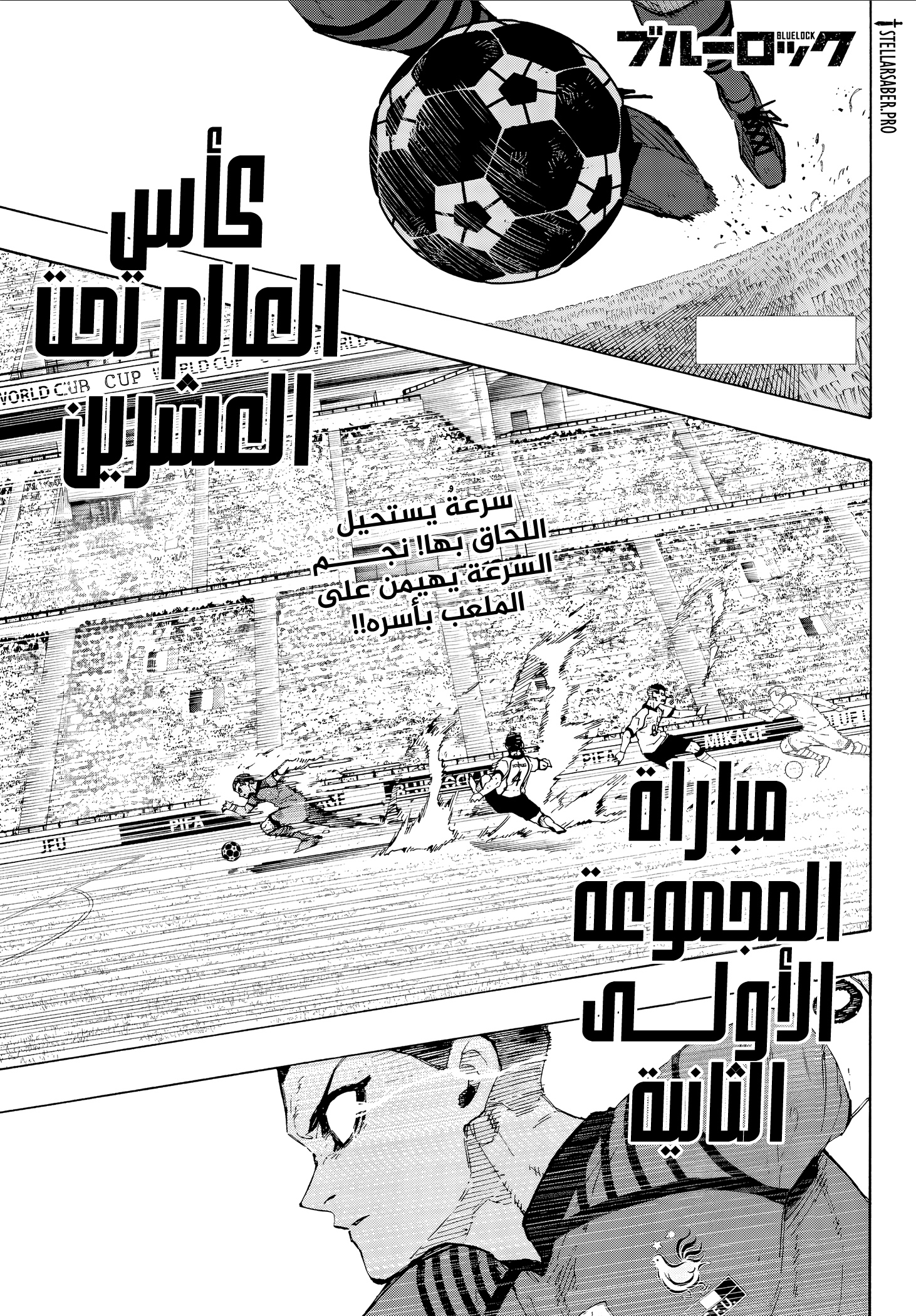 Read Blue Lock AR Manga Online