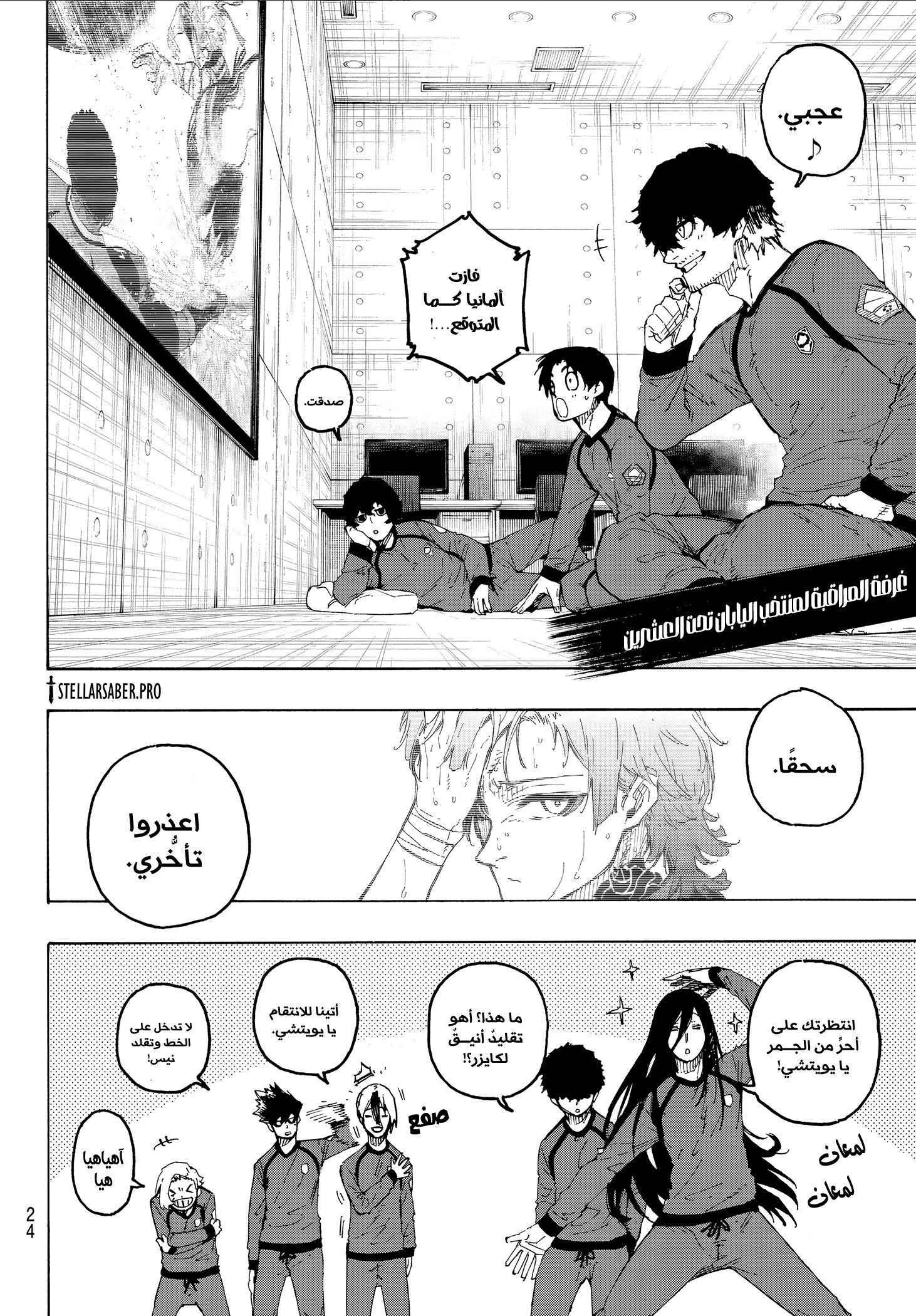 Read Blue Lock AR Manga Online