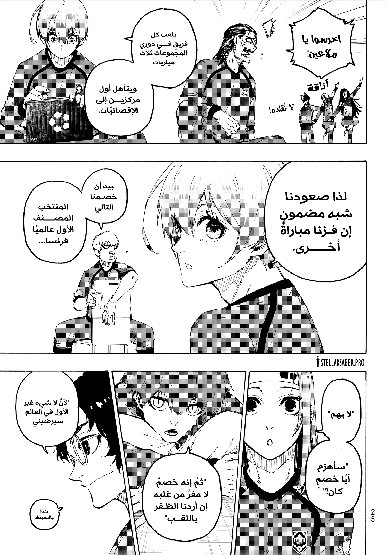 Read Blue Lock AR Manga Online