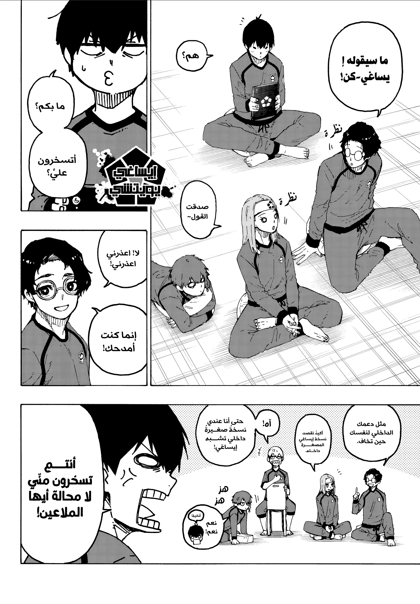 Read Blue Lock AR Manga Online