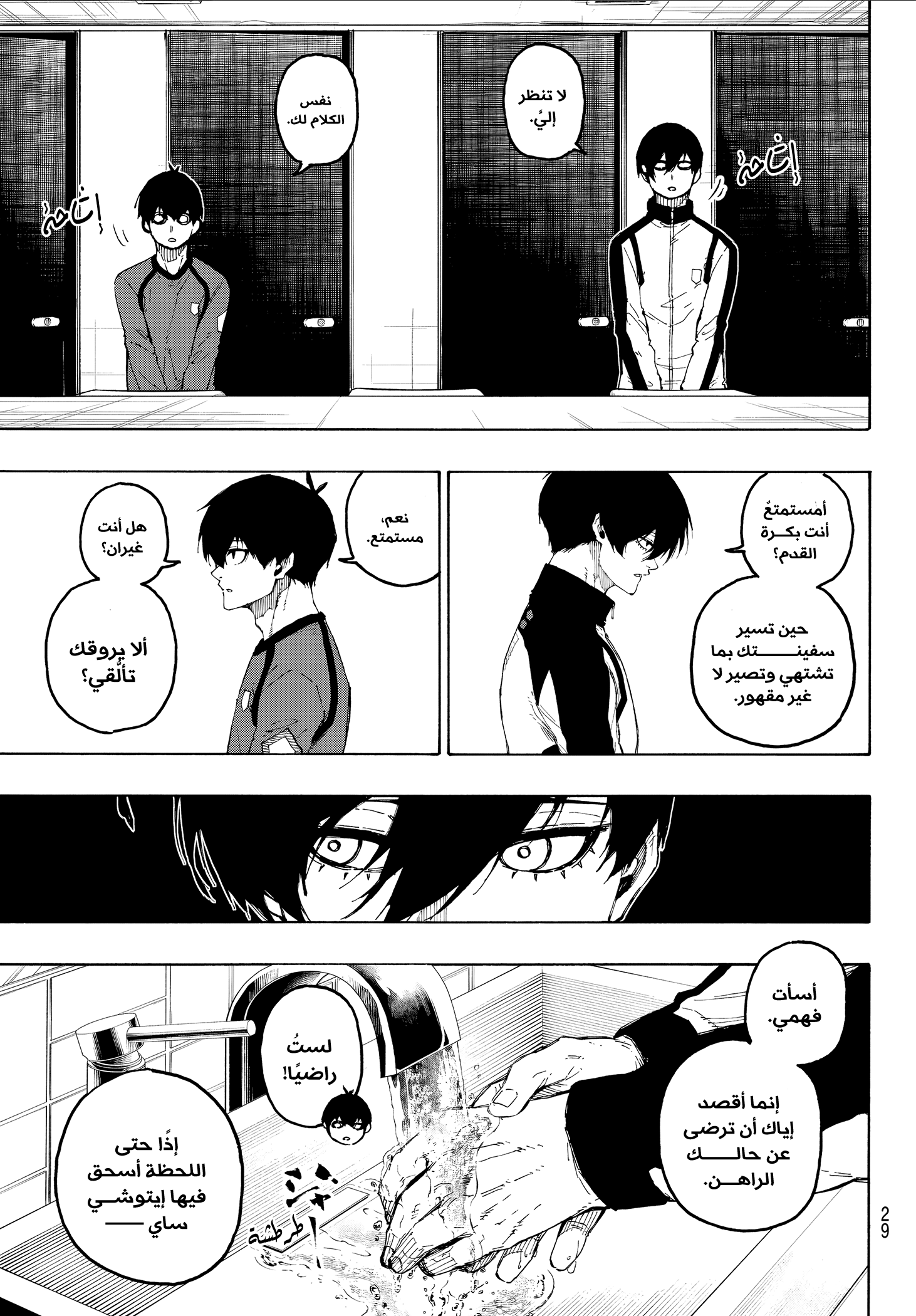 Read Blue Lock AR Manga Online