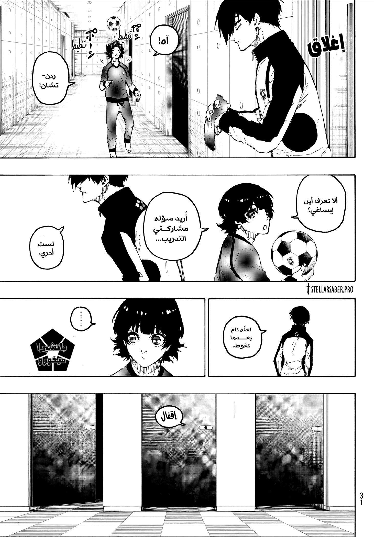 Read Blue Lock AR Manga Online