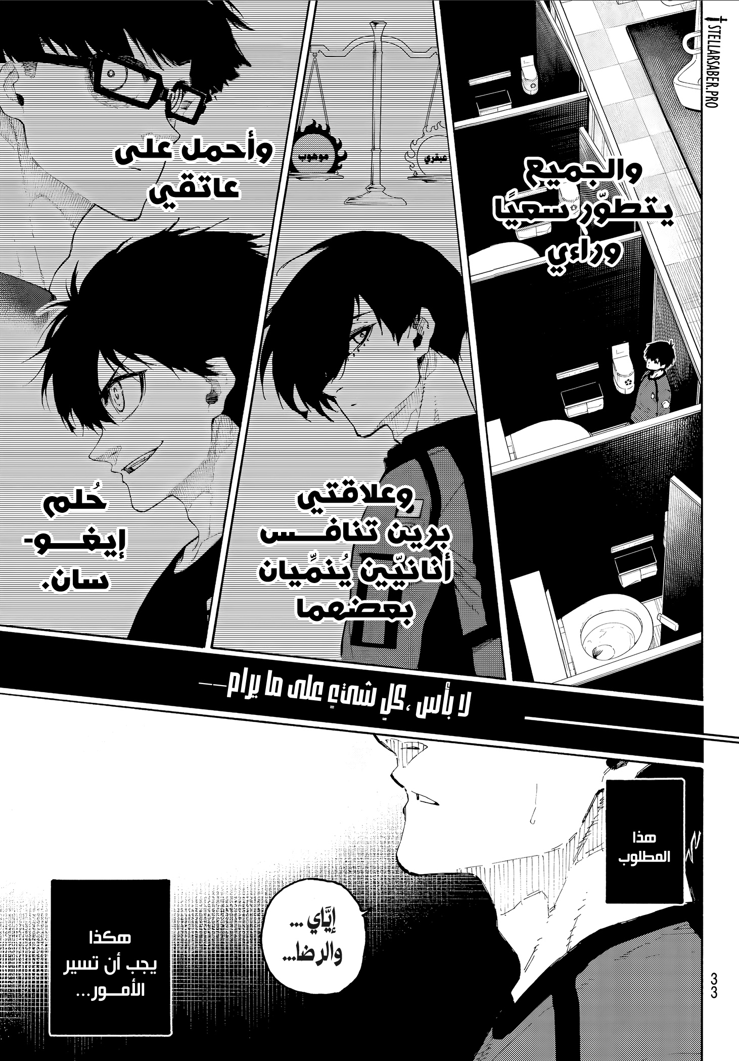 Read Blue Lock AR Manga Online